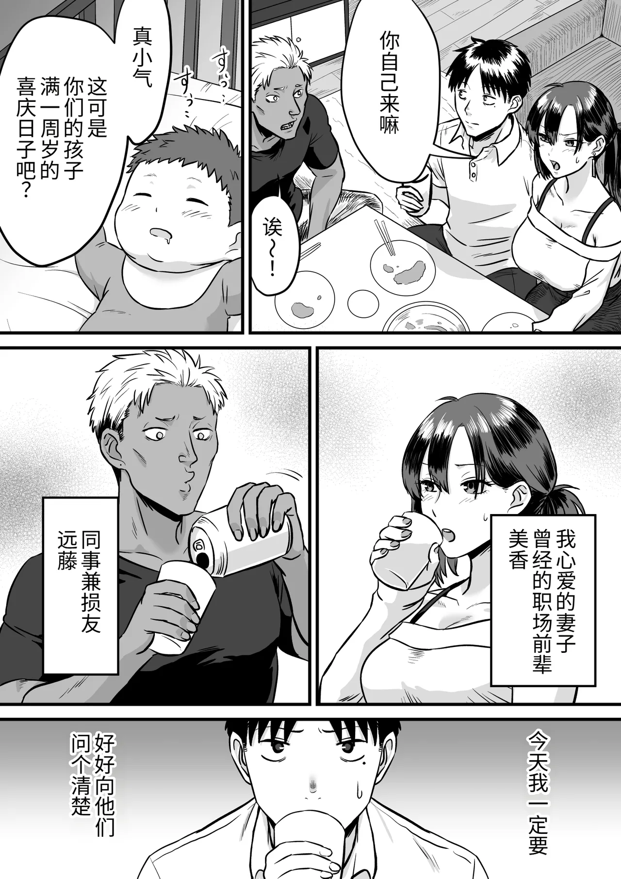 Wagako no Tanjoubi ni Tanetsuke sareru Yome to Miteru dake no Ore - Page 3