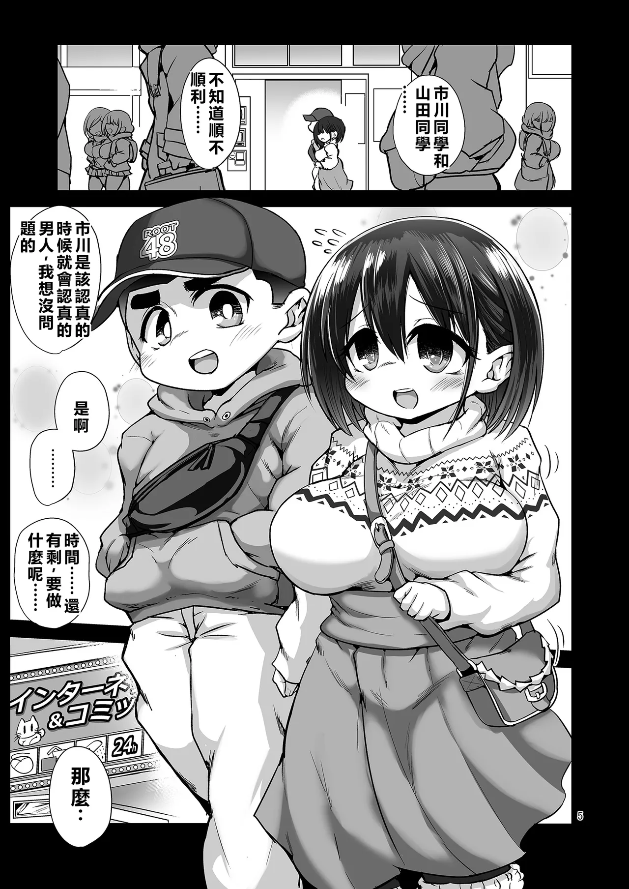 Hara-san to Pair Sheet nite - Strona 5