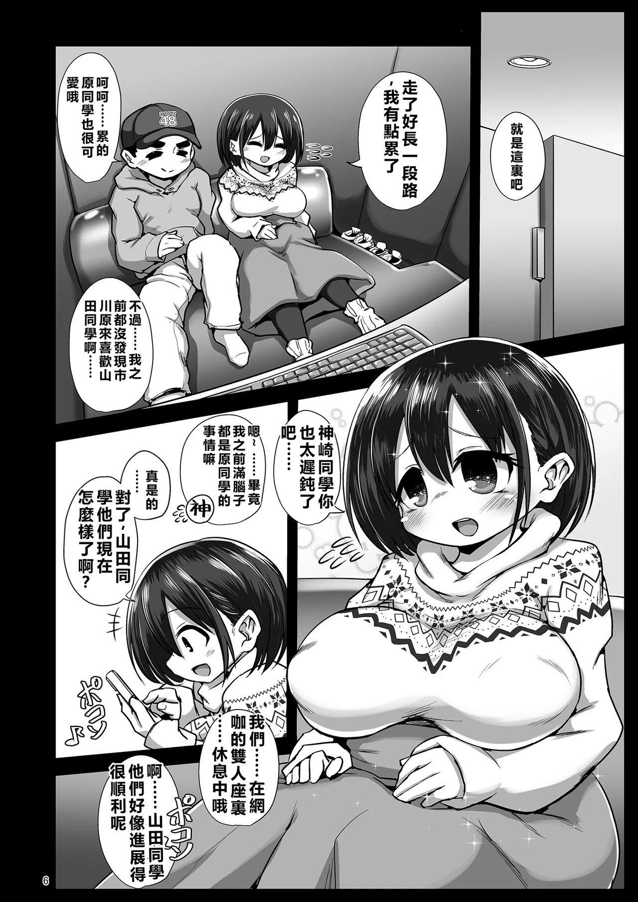 Hara-san to Pair Sheet nite - Strona 6