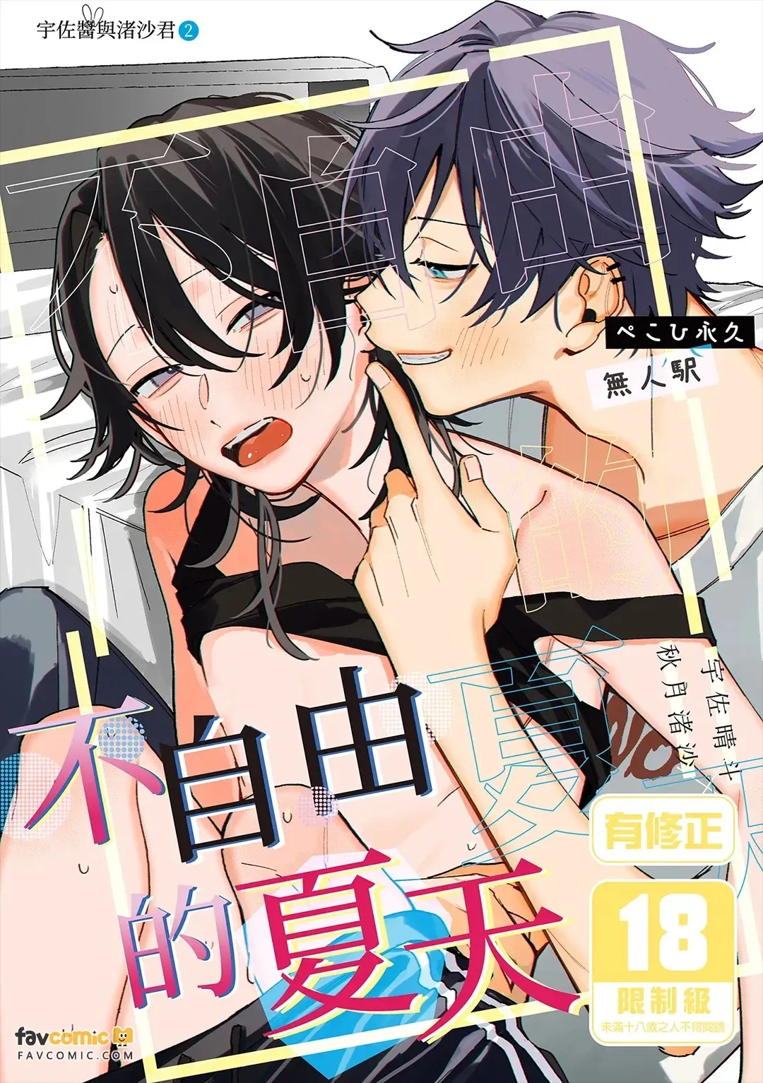 Fujiyuu na natsu︱不自由的夏天 - পৃষ্ঠা 1