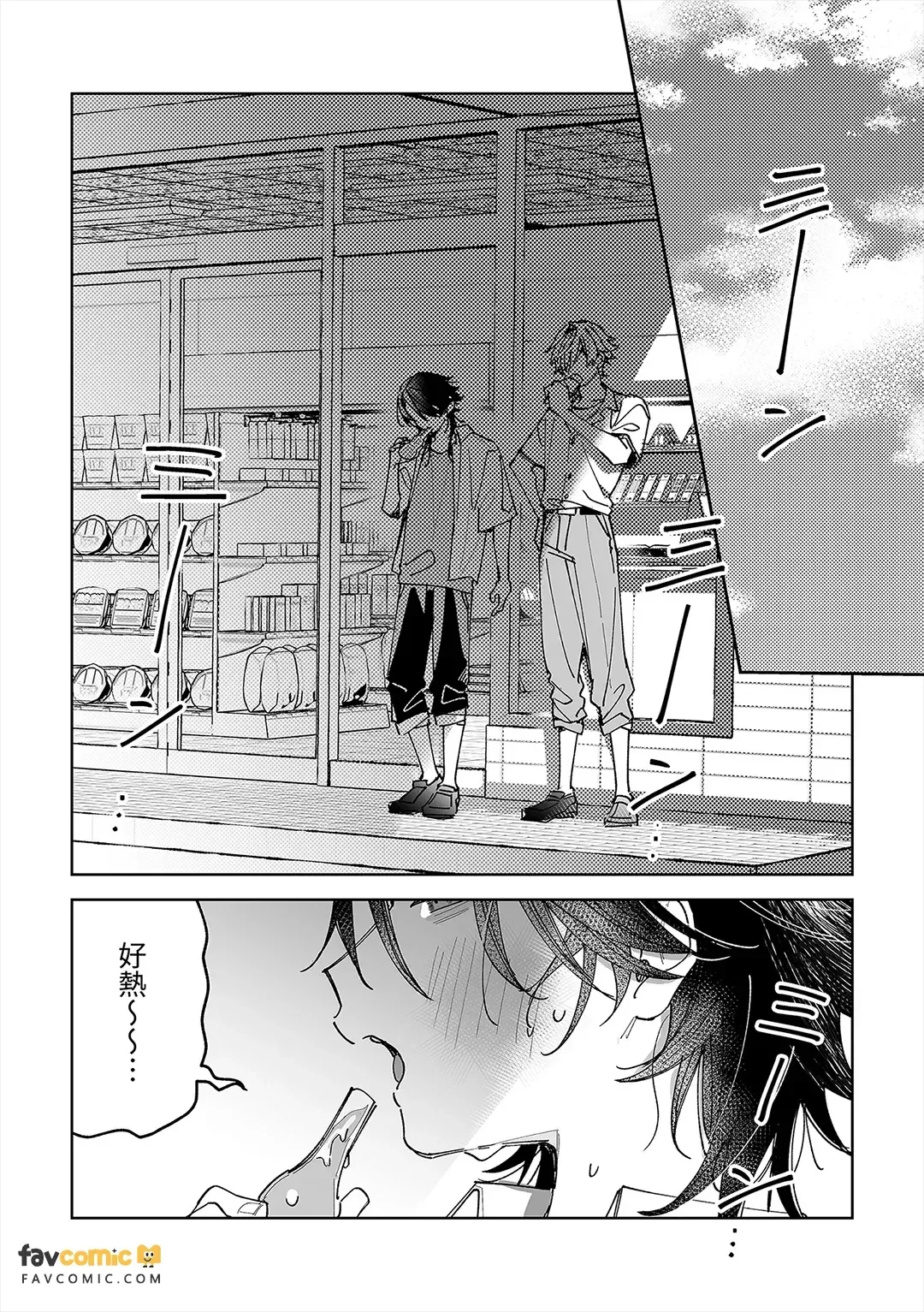 Fujiyuu na natsu︱不自由的夏天 - পৃষ্ঠা 4
