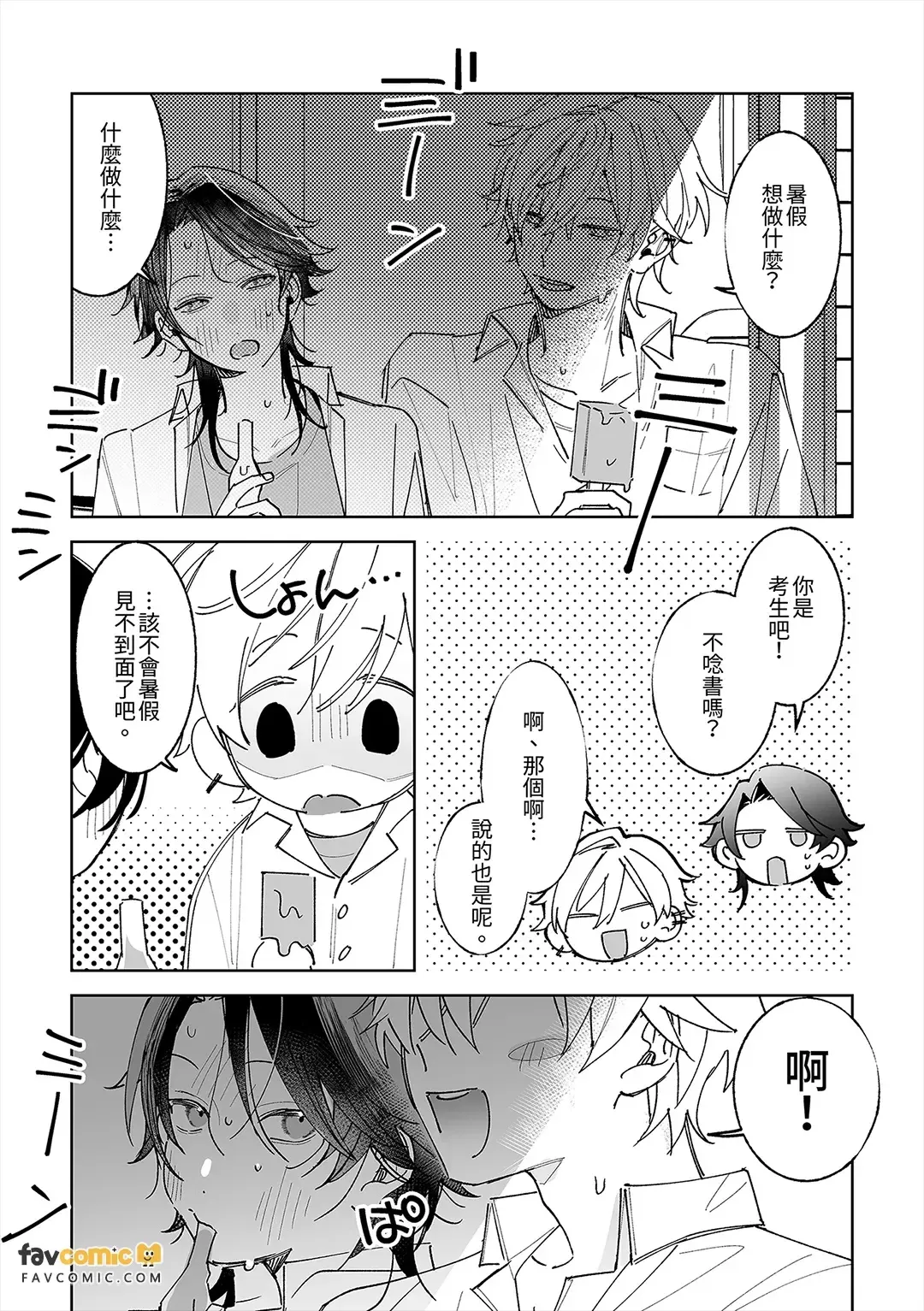 Fujiyuu na natsu︱不自由的夏天 - পৃষ্ঠা 5