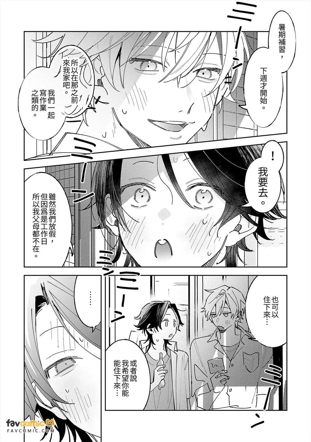 Fujiyuu na natsu︱不自由的夏天 - পৃষ্ঠা 6