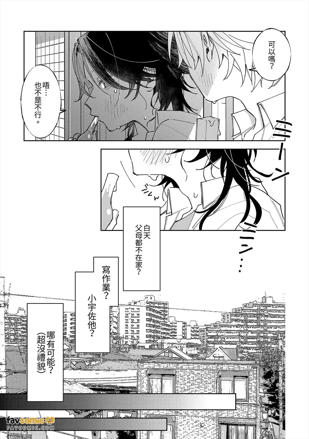 Fujiyuu na natsu︱不自由的夏天 - পৃষ্ঠা 7