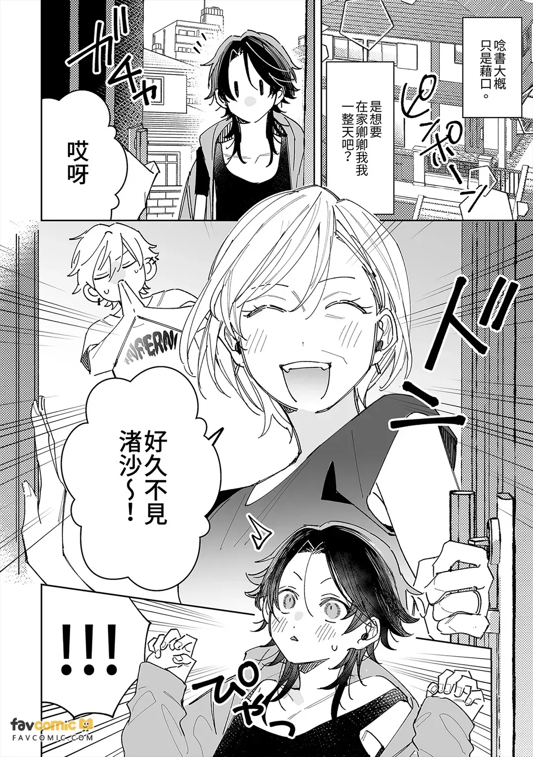Fujiyuu na natsu︱不自由的夏天 - পৃষ্ঠা 8