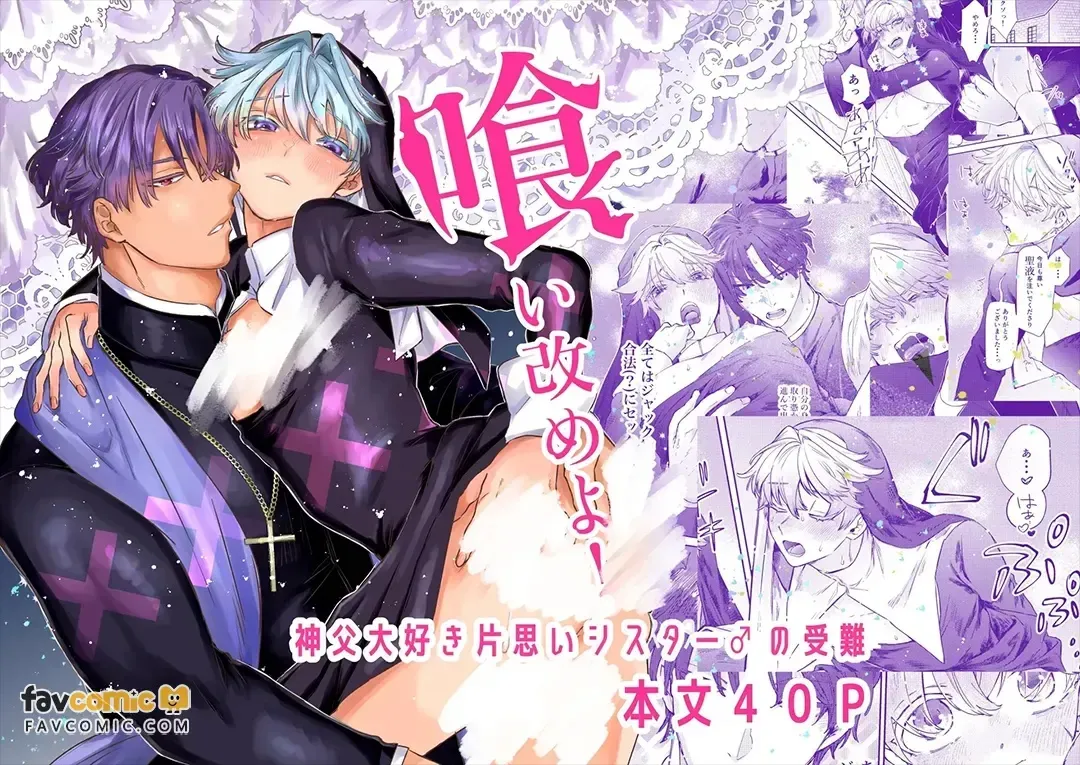 Kuiaratameyo! ~ Shinpu Daisuki Shisutā ♂ no Junan ~︱悔改吧！～最喜欢神父的修女♂的受难～ - পৃষ্ঠা 1
