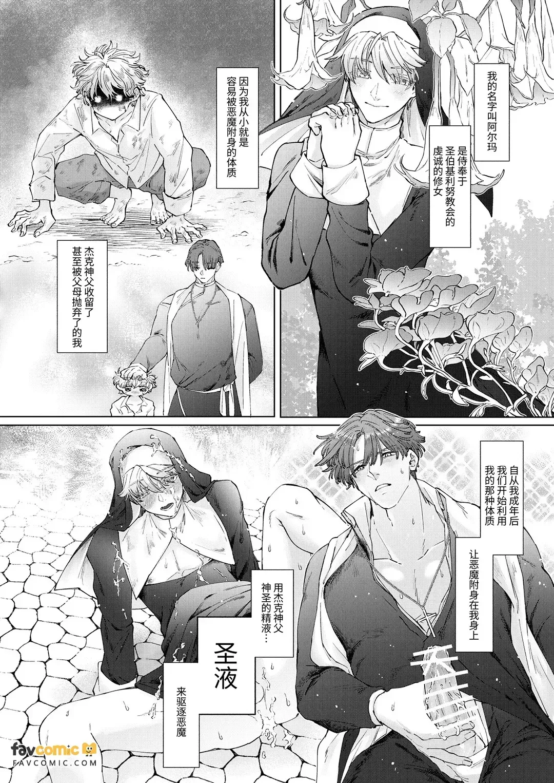 Kuiaratameyo! ~ Shinpu Daisuki Shisutā ♂ no Junan ~︱悔改吧！～最喜欢神父的修女♂的受难～ - পৃষ্ঠা 5