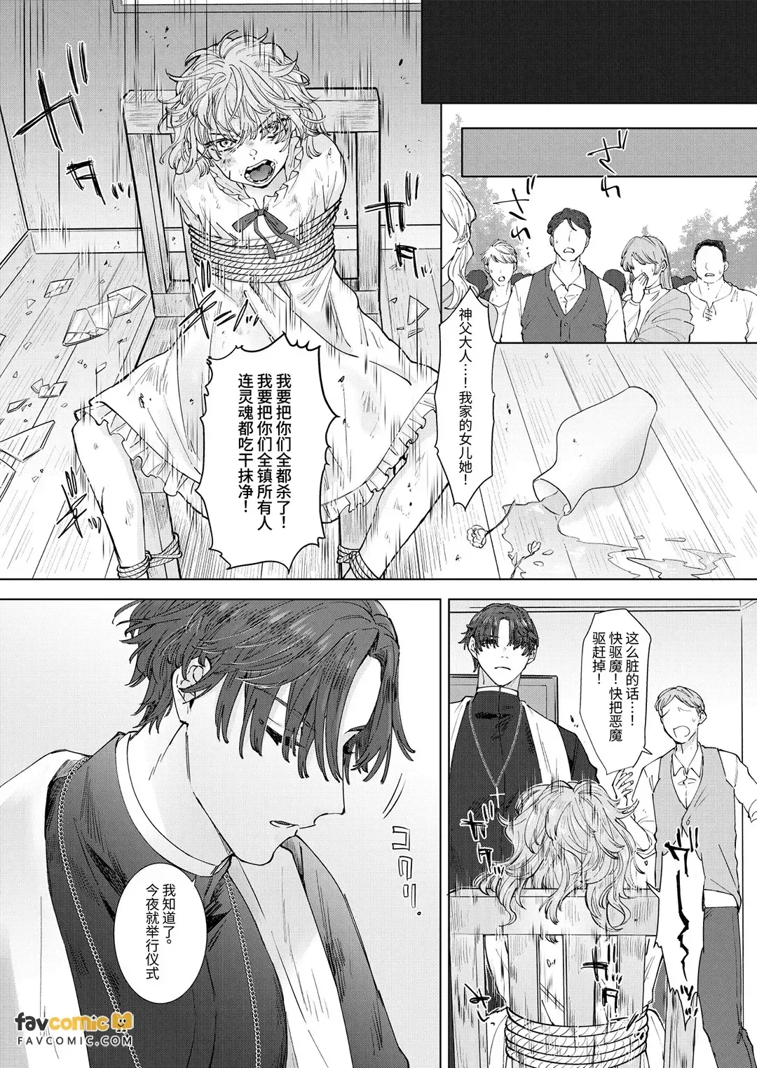 Kuiaratameyo! ~ Shinpu Daisuki Shisutā ♂ no Junan ~︱悔改吧！～最喜欢神父的修女♂的受难～ - পৃষ্ঠা 6