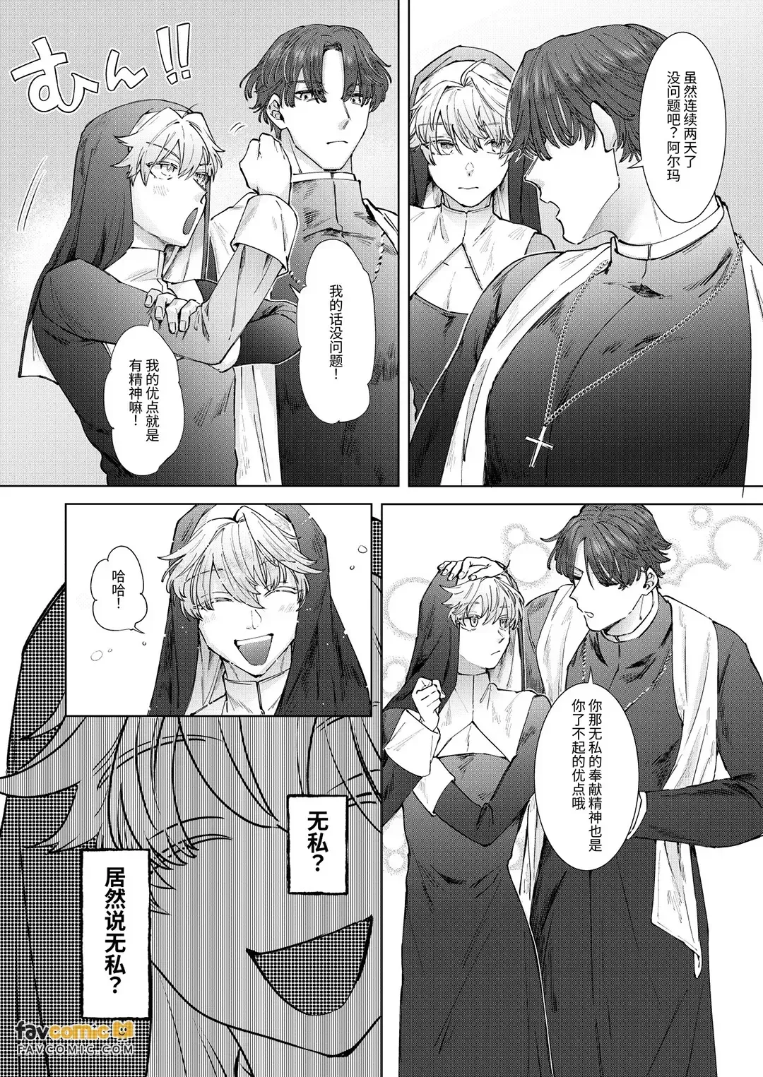Kuiaratameyo! ~ Shinpu Daisuki Shisutā ♂ no Junan ~︱悔改吧！～最喜欢神父的修女♂的受难～ - পৃষ্ঠা 7