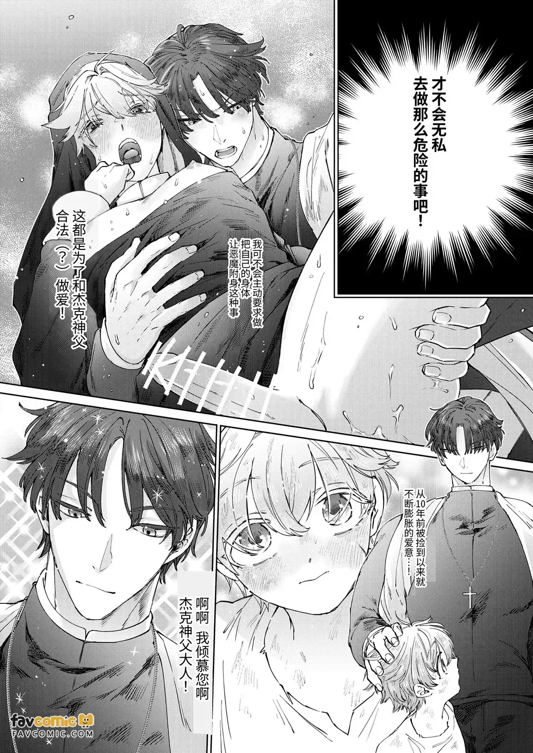 Kuiaratameyo! ~ Shinpu Daisuki Shisutā ♂ no Junan ~︱悔改吧！～最喜欢神父的修女♂的受难～ - পৃষ্ঠা 8