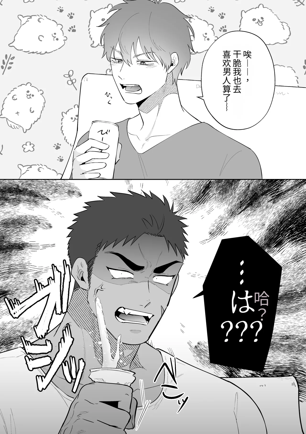 与其投向别的男人，不如来找我!! - Seite 4