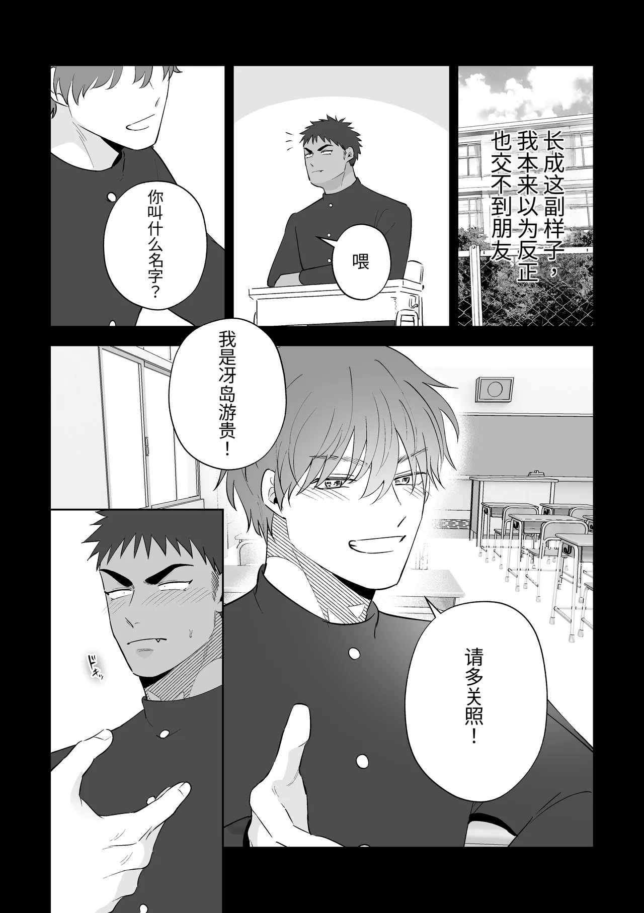 与其投向别的男人，不如来找我!! - Seite 6