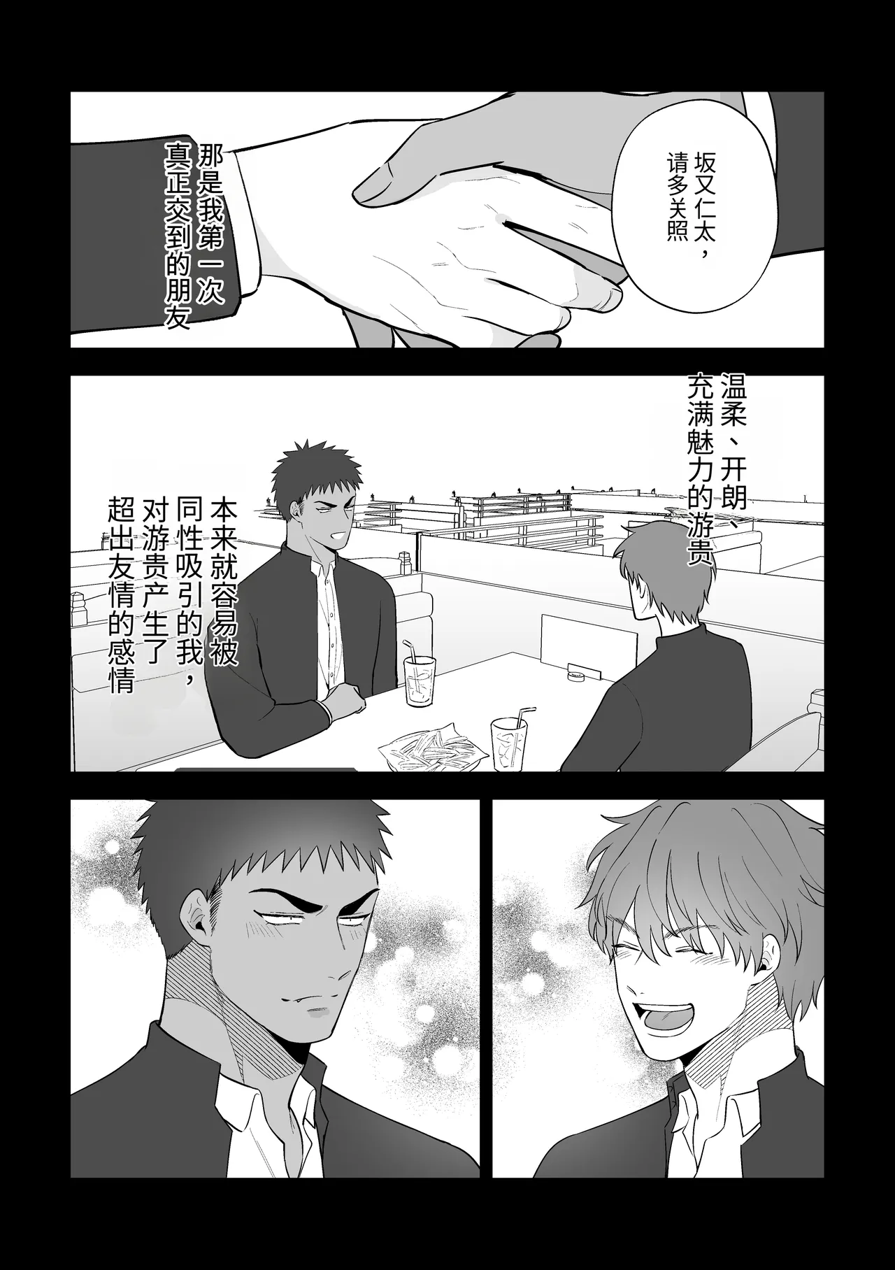 与其投向别的男人，不如来找我!! - Seite 7