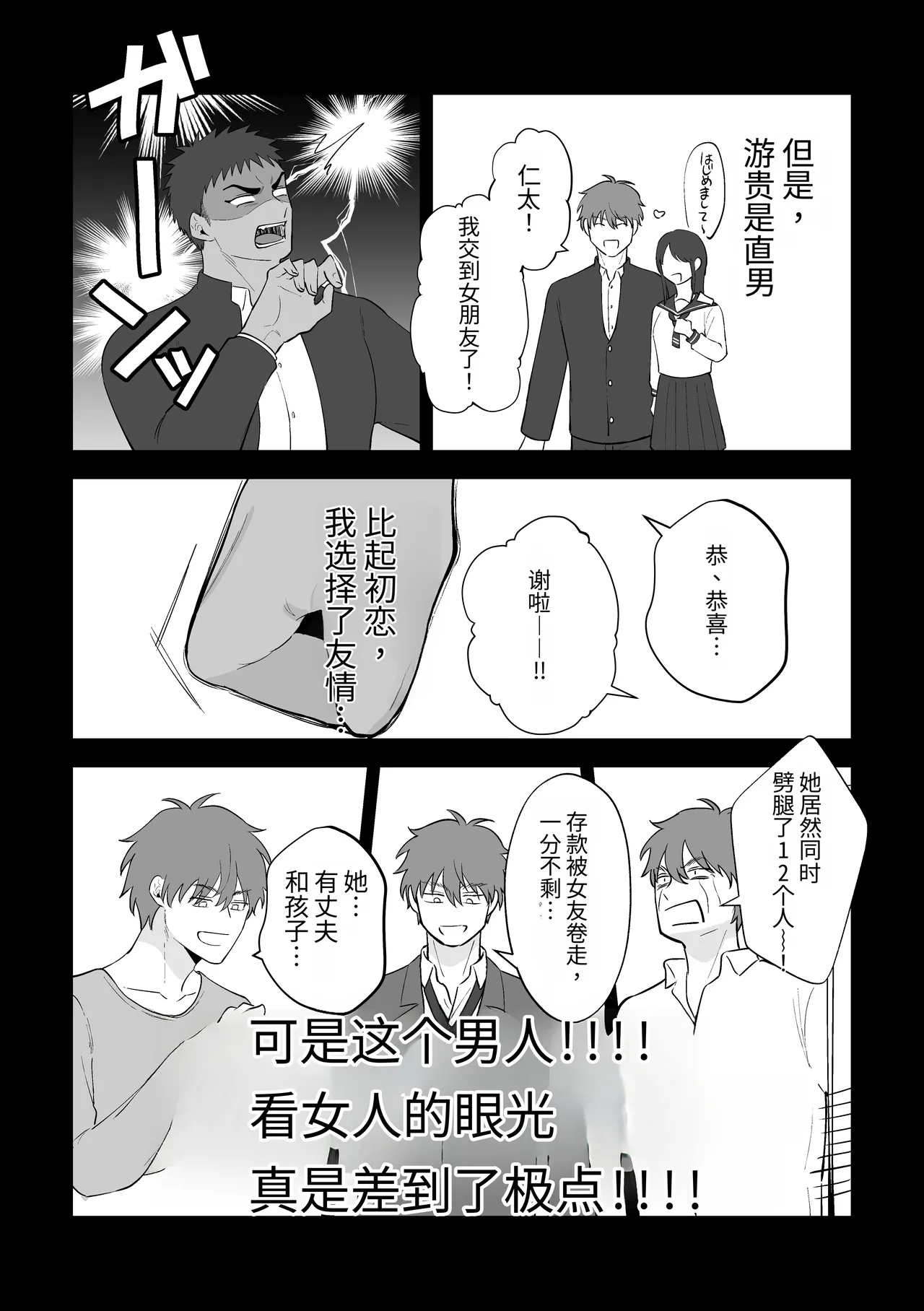 与其投向别的男人，不如来找我!! - Seite 8