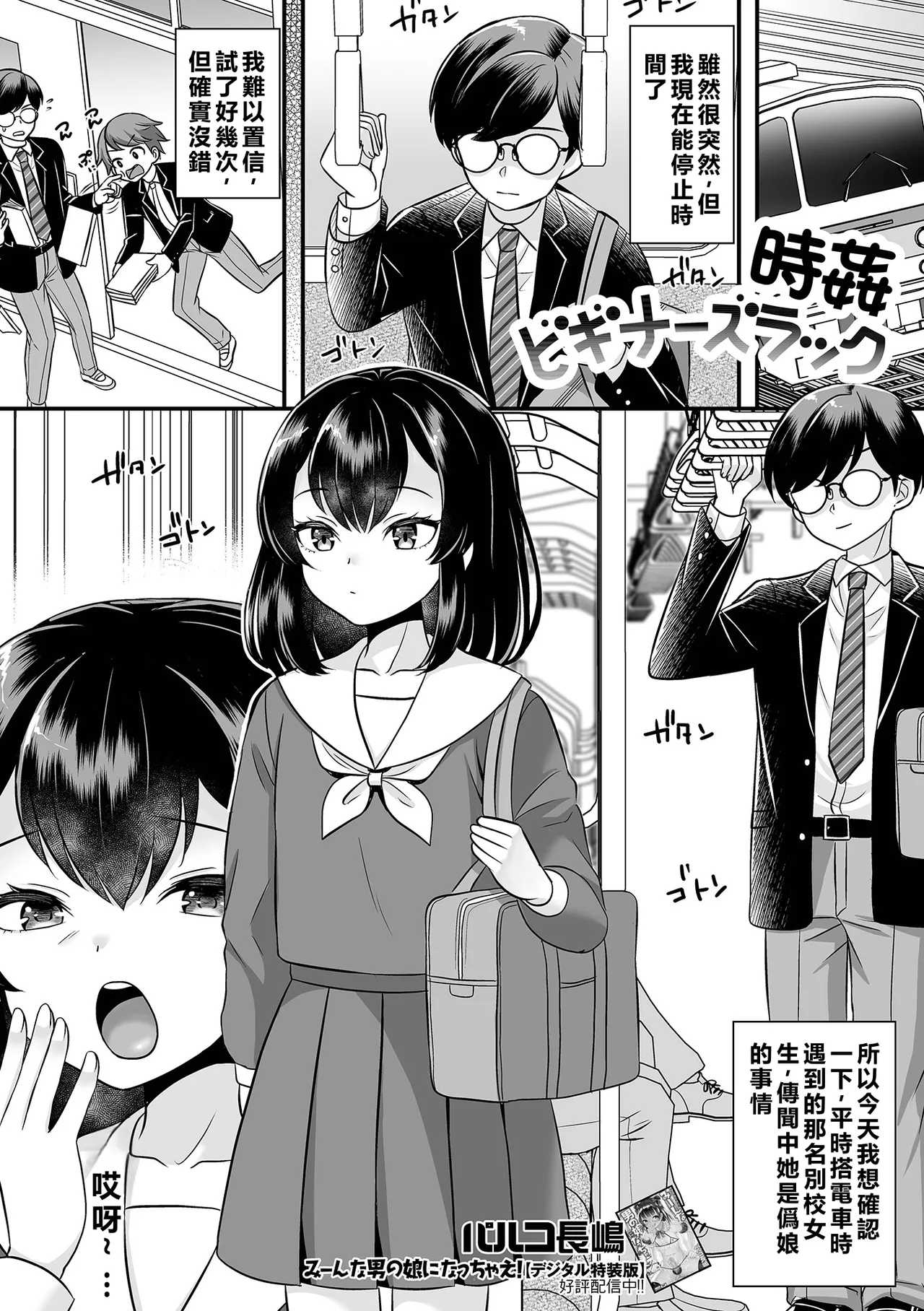 時姦ビギナーズラック - 页 1