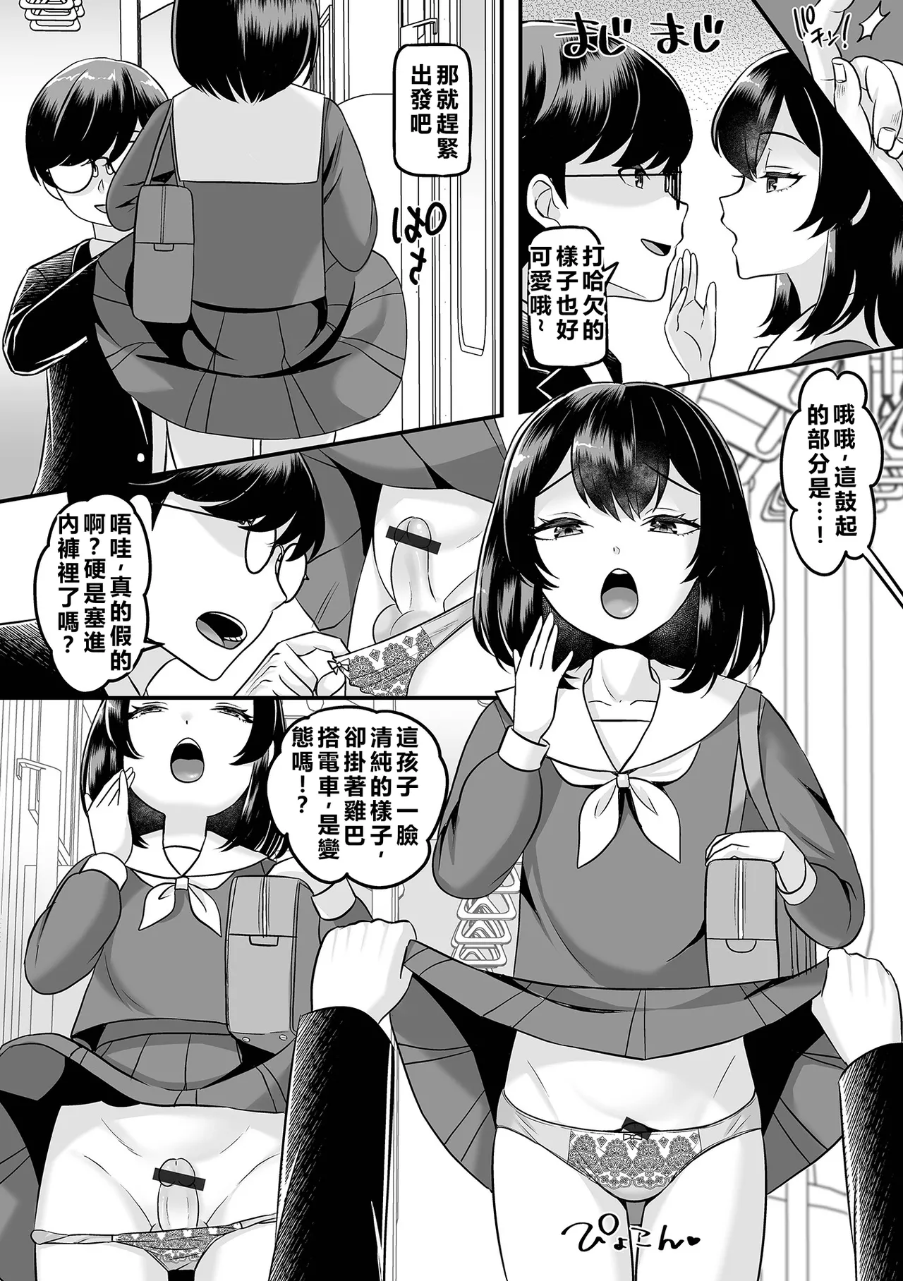 時姦ビギナーズラック - 页 2