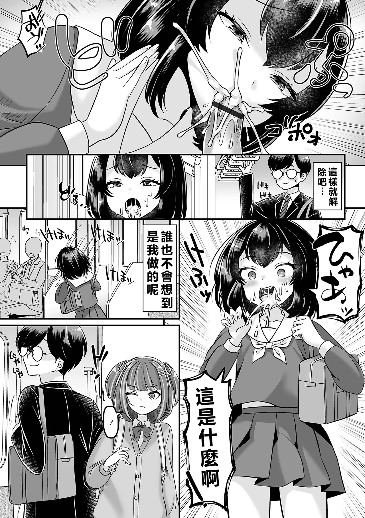 時姦ビギナーズラック - 页 4