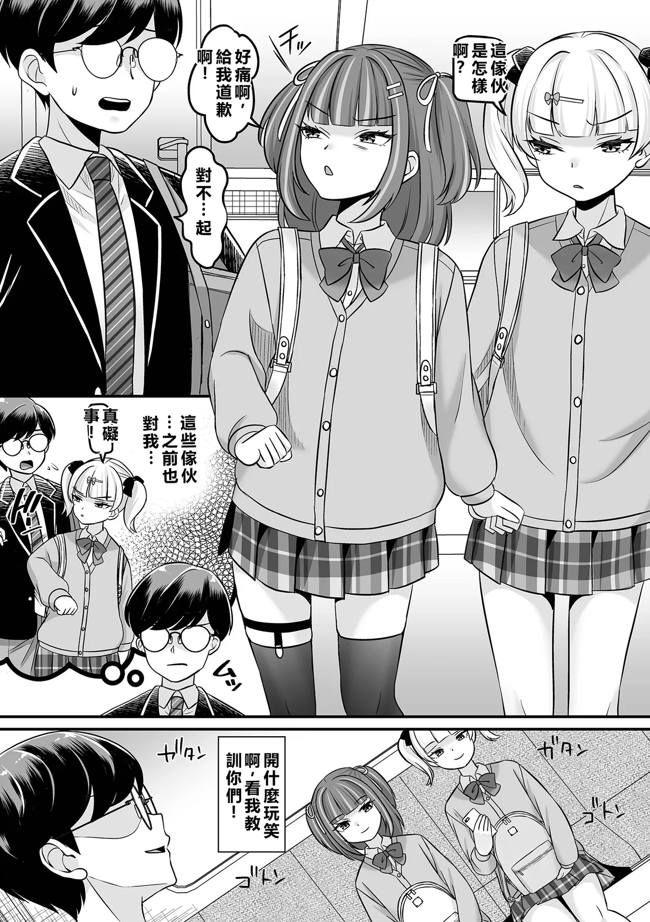 時姦ビギナーズラック - 页 5