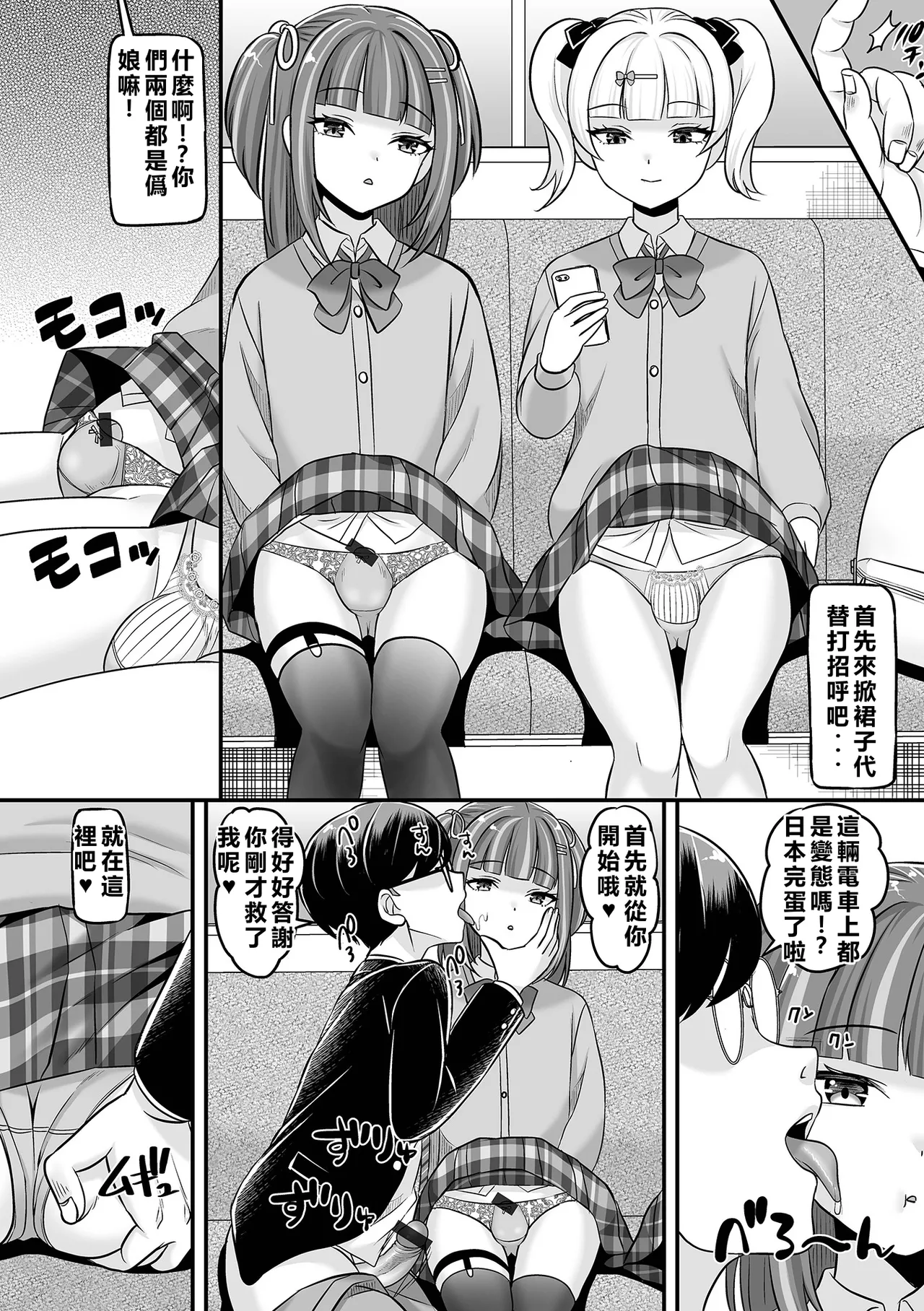 時姦ビギナーズラック - 页 6