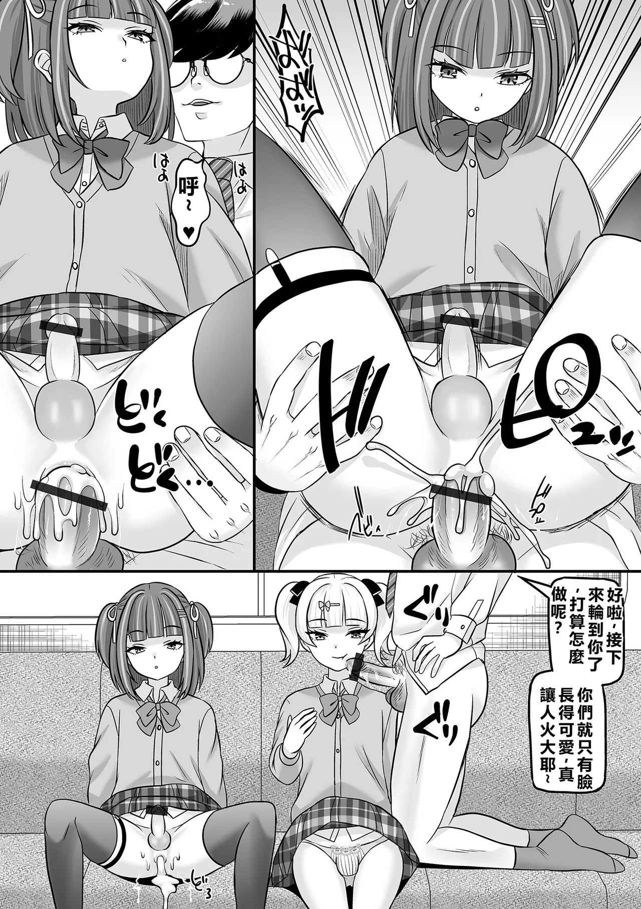 時姦ビギナーズラック - 页 8