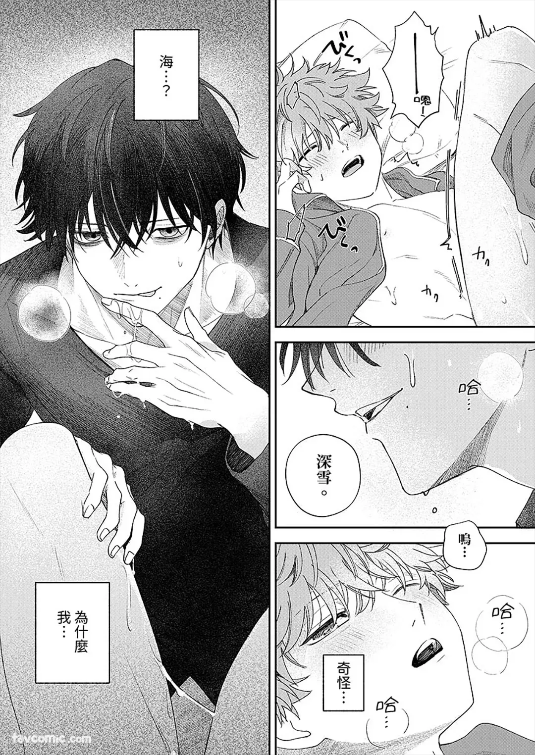 Amai Yume Dake Musabotte︱只顾贪恋甜美的梦 - Page 3