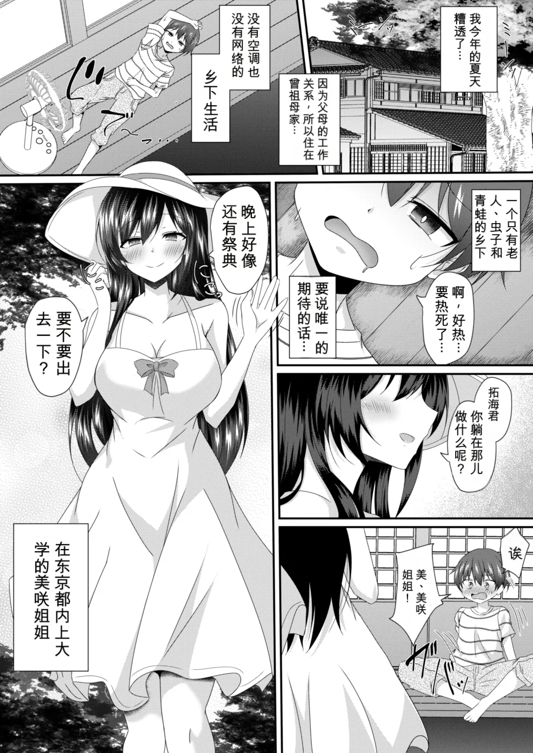 Irekawari no Natsu, Onee-chan no Karada de no Natsu | 交换之夏，在姐姐身体里的夏天 - Strona 2