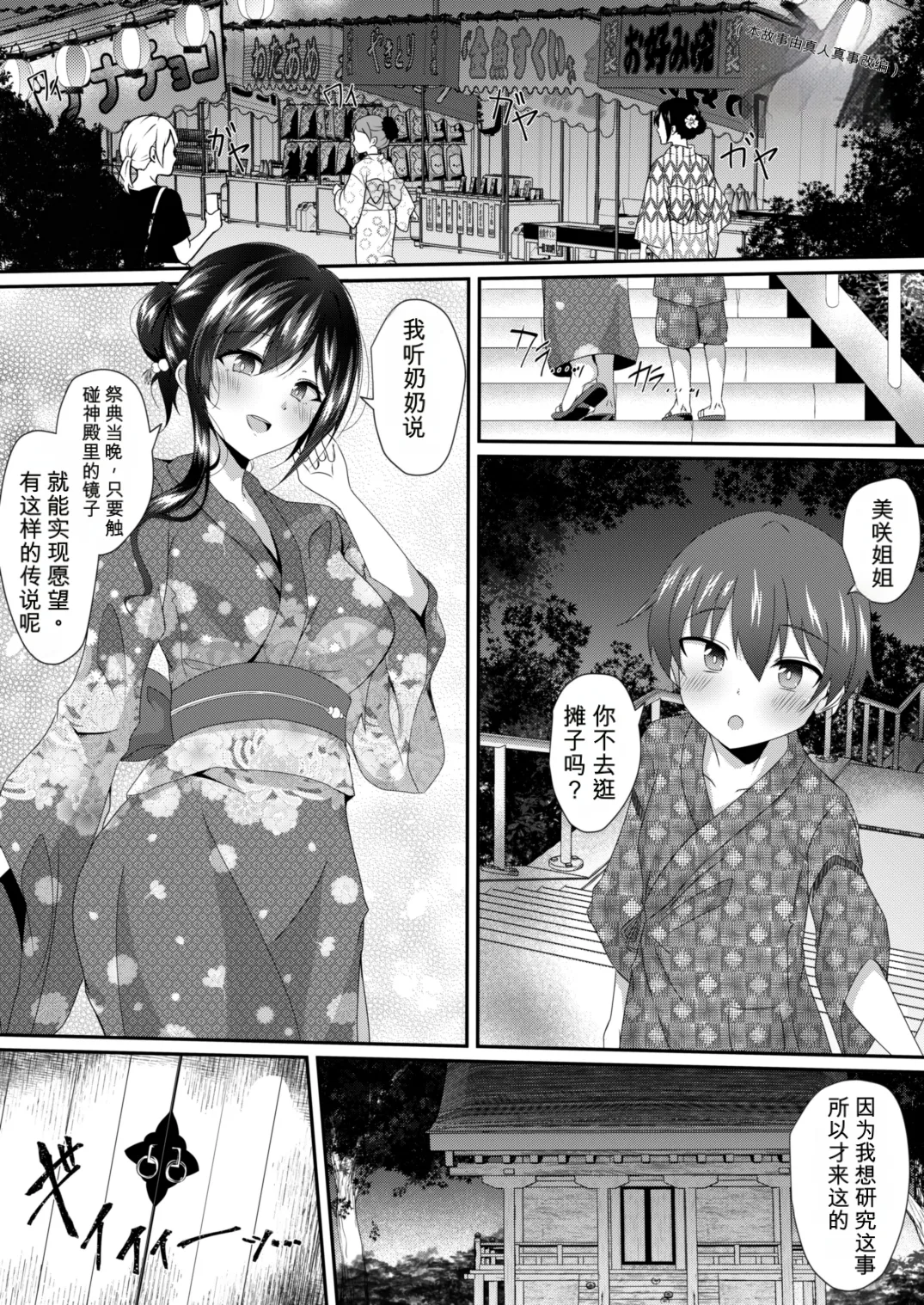 Irekawari no Natsu, Onee-chan no Karada de no Natsu | 交换之夏，在姐姐身体里的夏天 - Strona 3