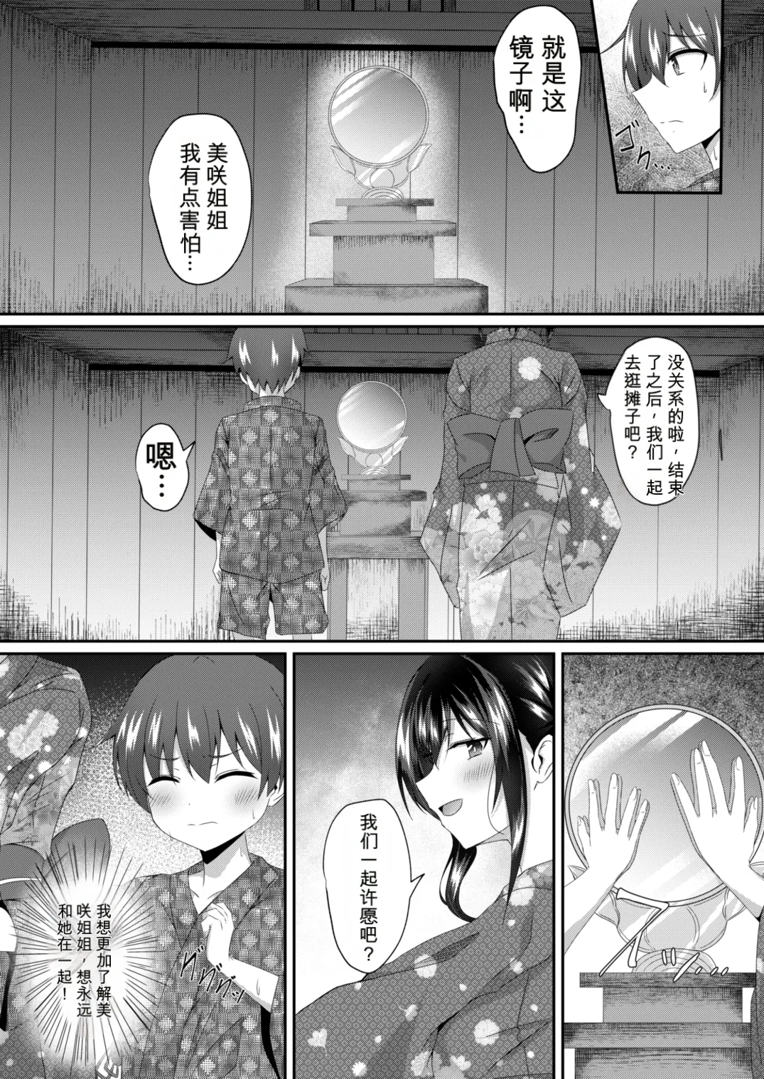 Irekawari no Natsu, Onee-chan no Karada de no Natsu | 交换之夏，在姐姐身体里的夏天 - Strona 4