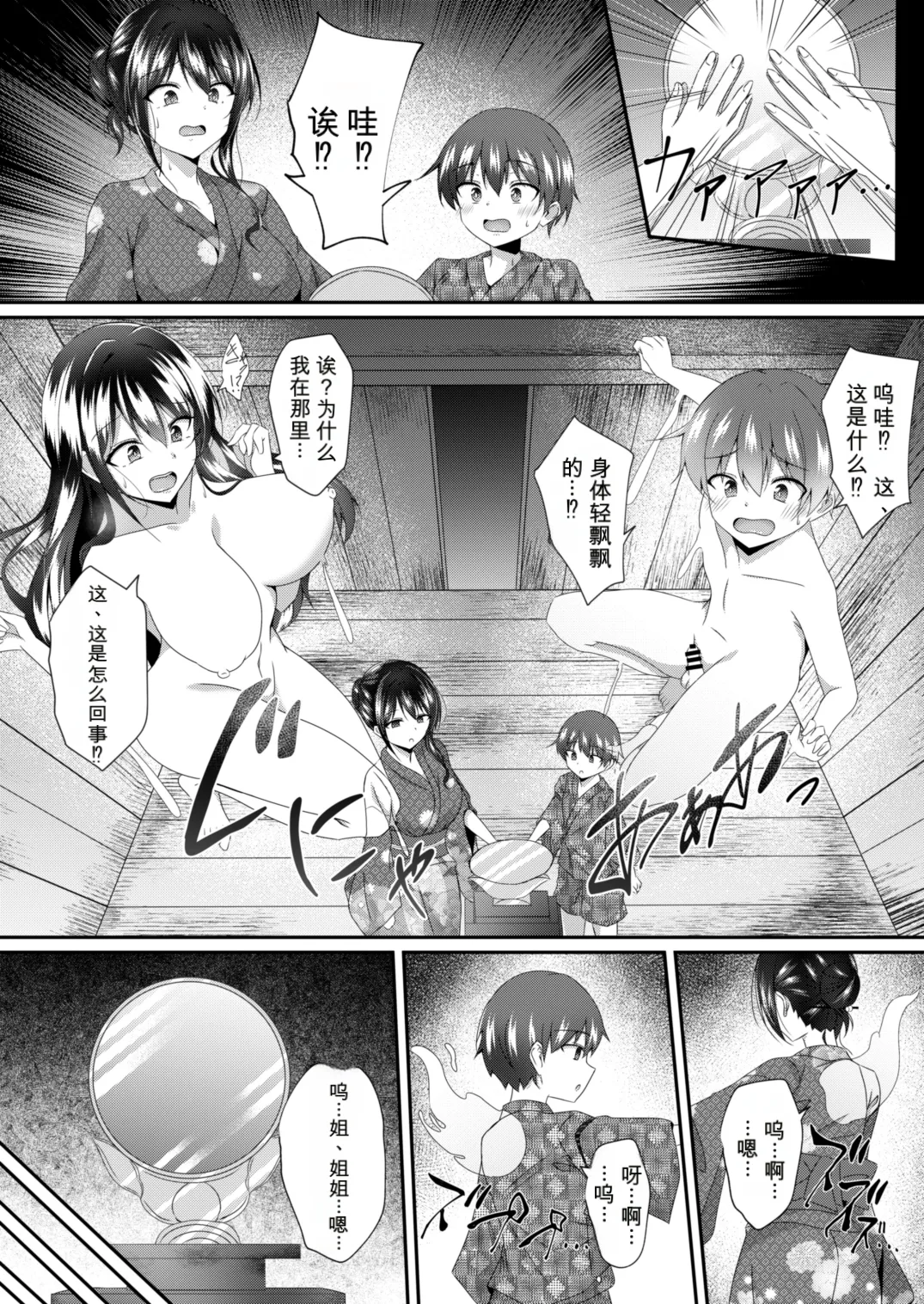 Irekawari no Natsu, Onee-chan no Karada de no Natsu | 交换之夏，在姐姐身体里的夏天 - Strona 5