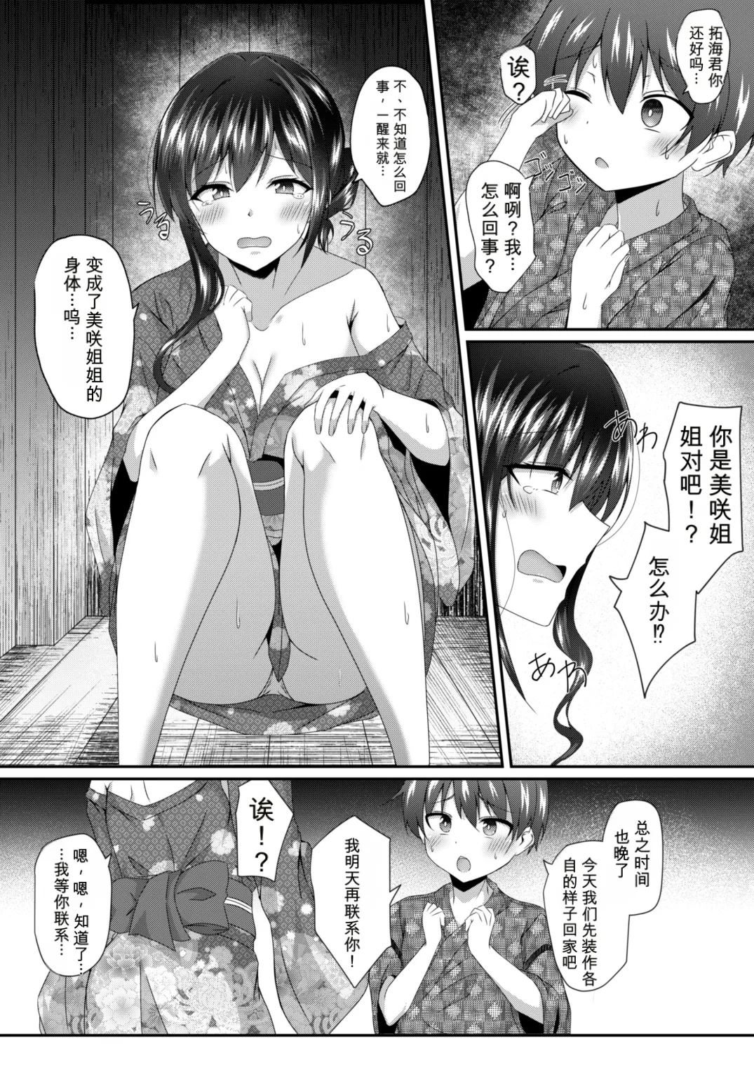 Irekawari no Natsu, Onee-chan no Karada de no Natsu | 交换之夏，在姐姐身体里的夏天 - Strona 7