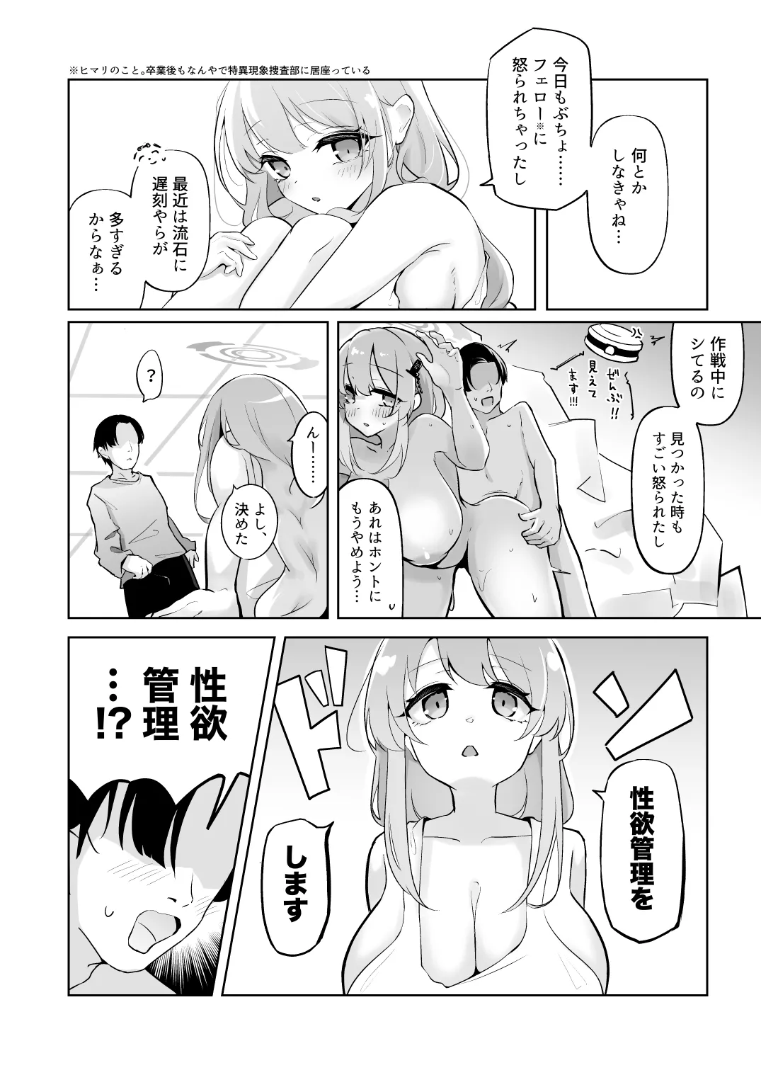 Shinkon Eimi to Soku Nuki Doppyun Amaama Seiyoku Kanri Seikatsu - Page 5