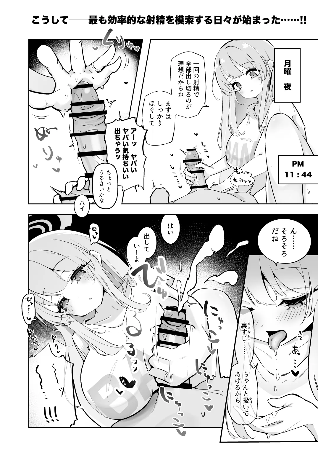 Shinkon Eimi to Soku Nuki Doppyun Amaama Seiyoku Kanri Seikatsu - Page 7