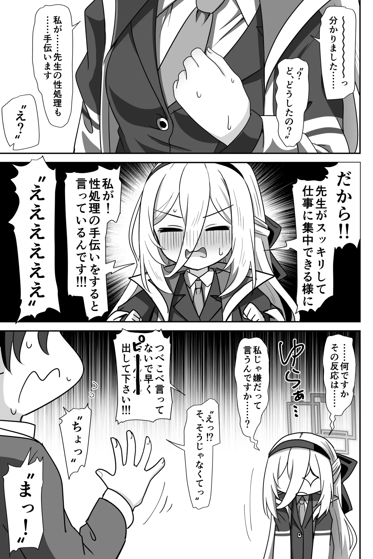Kei-chan ga Shojo no Mama Sensei Senyou Fella Hole ni Naru Hanashi - Seite 6