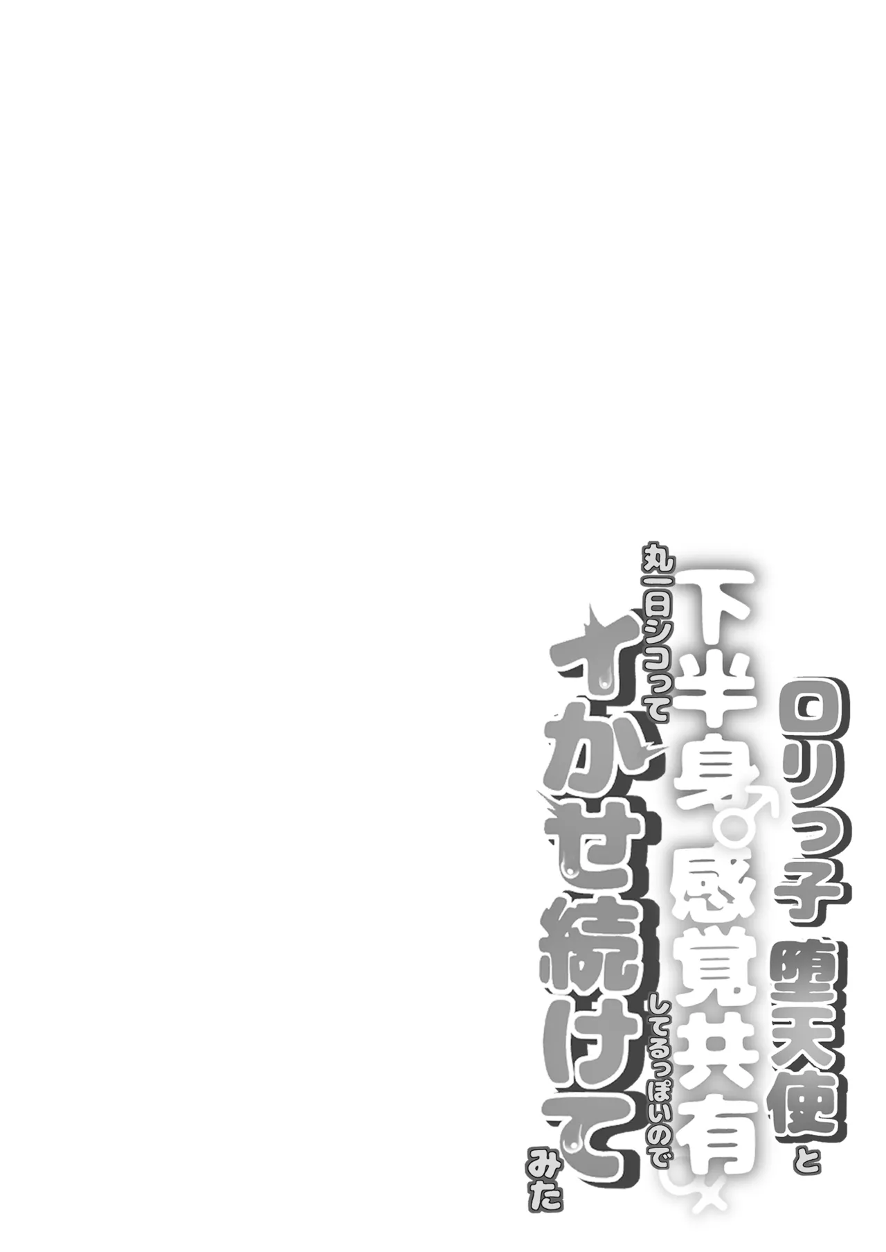 Rorikko Datenshi to Kahanshin Kankaku Kyouyuu shiteru ppoi no de Maru Ichinichi Shikotte Ikase Tsuzukete mita - Сторінка 2