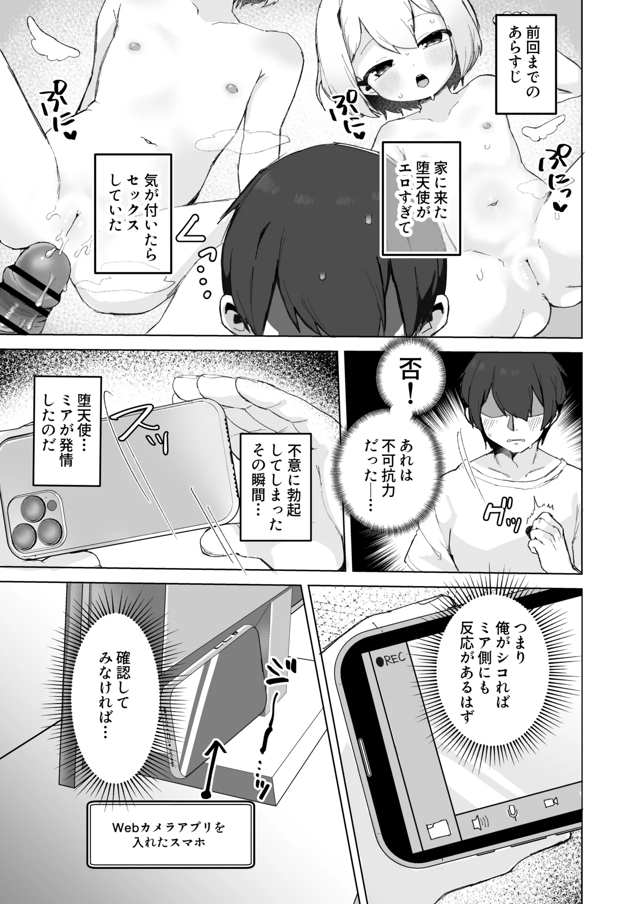 Rorikko Datenshi to Kahanshin Kankaku Kyouyuu shiteru ppoi no de Maru Ichinichi Shikotte Ikase Tsuzukete mita - Сторінка 3
