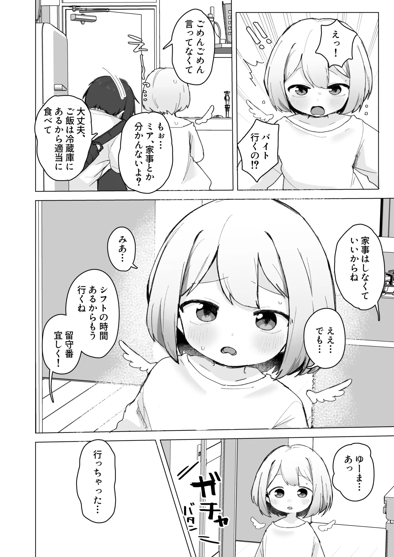 Rorikko Datenshi to Kahanshin Kankaku Kyouyuu shiteru ppoi no de Maru Ichinichi Shikotte Ikase Tsuzukete mita - Сторінка 4