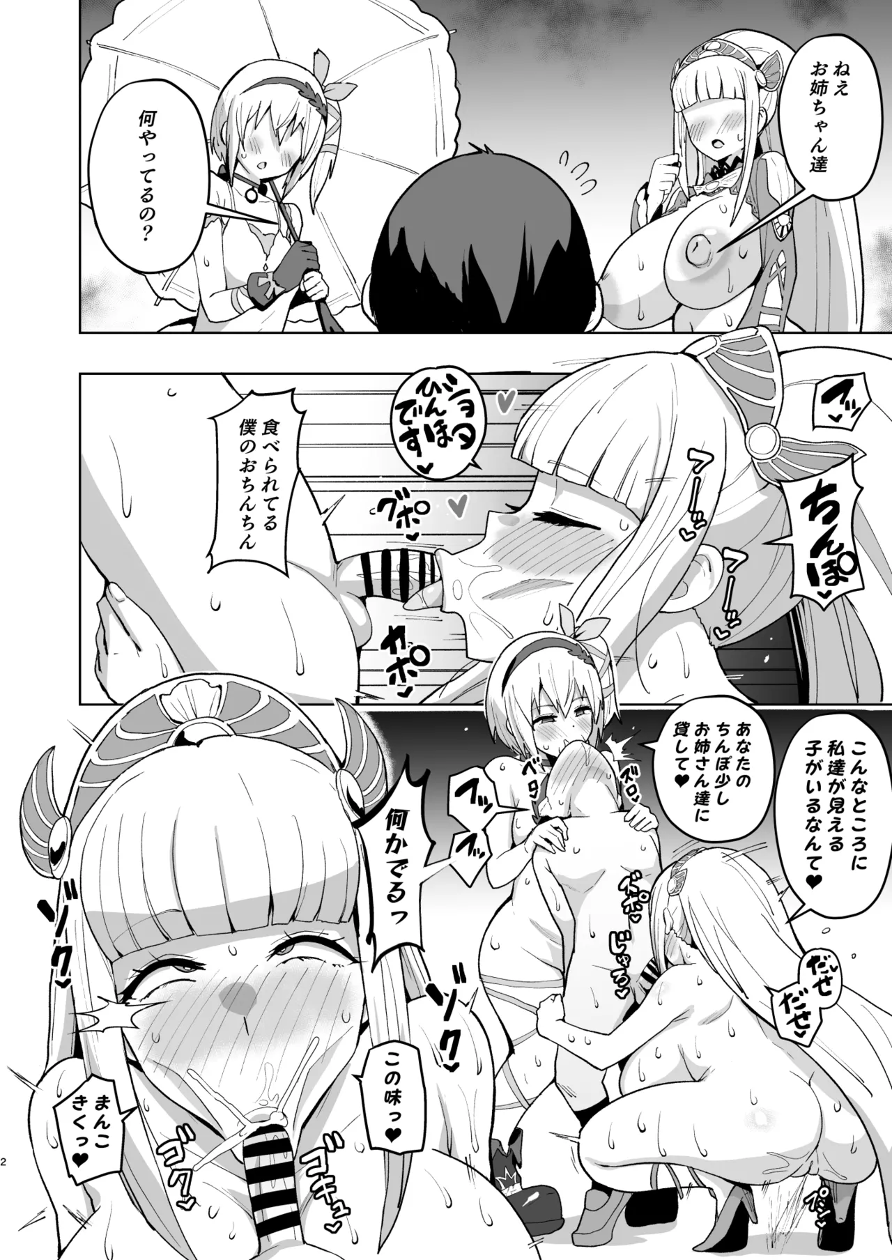 Zestiria Tanpen Ero Manga - Página 2