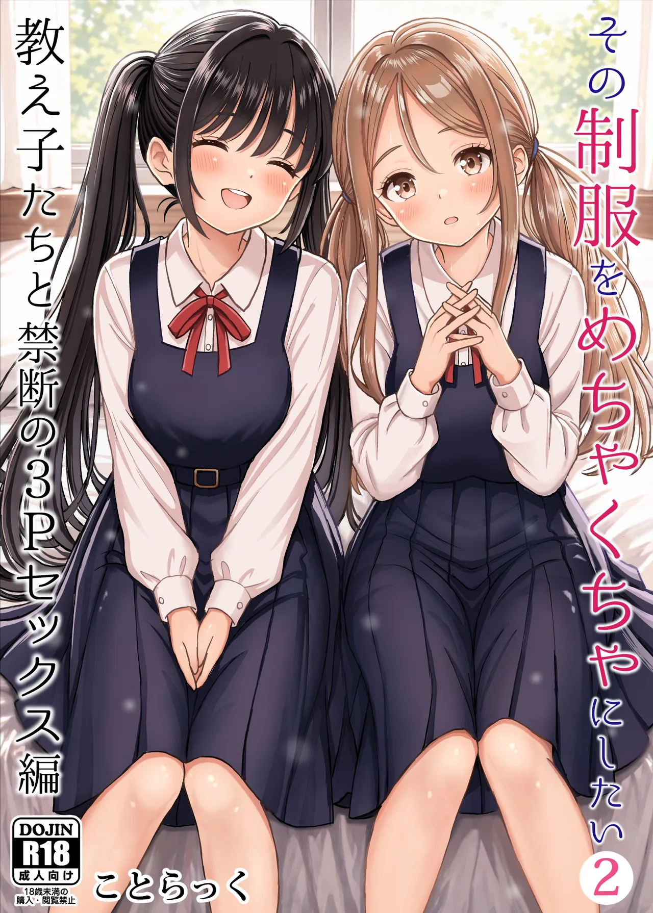 Sono Seifuku o Mechakucha ni Shitai 2 ~ Oshiego-tachi to Kindan no 3P Sex Hen - Page 1