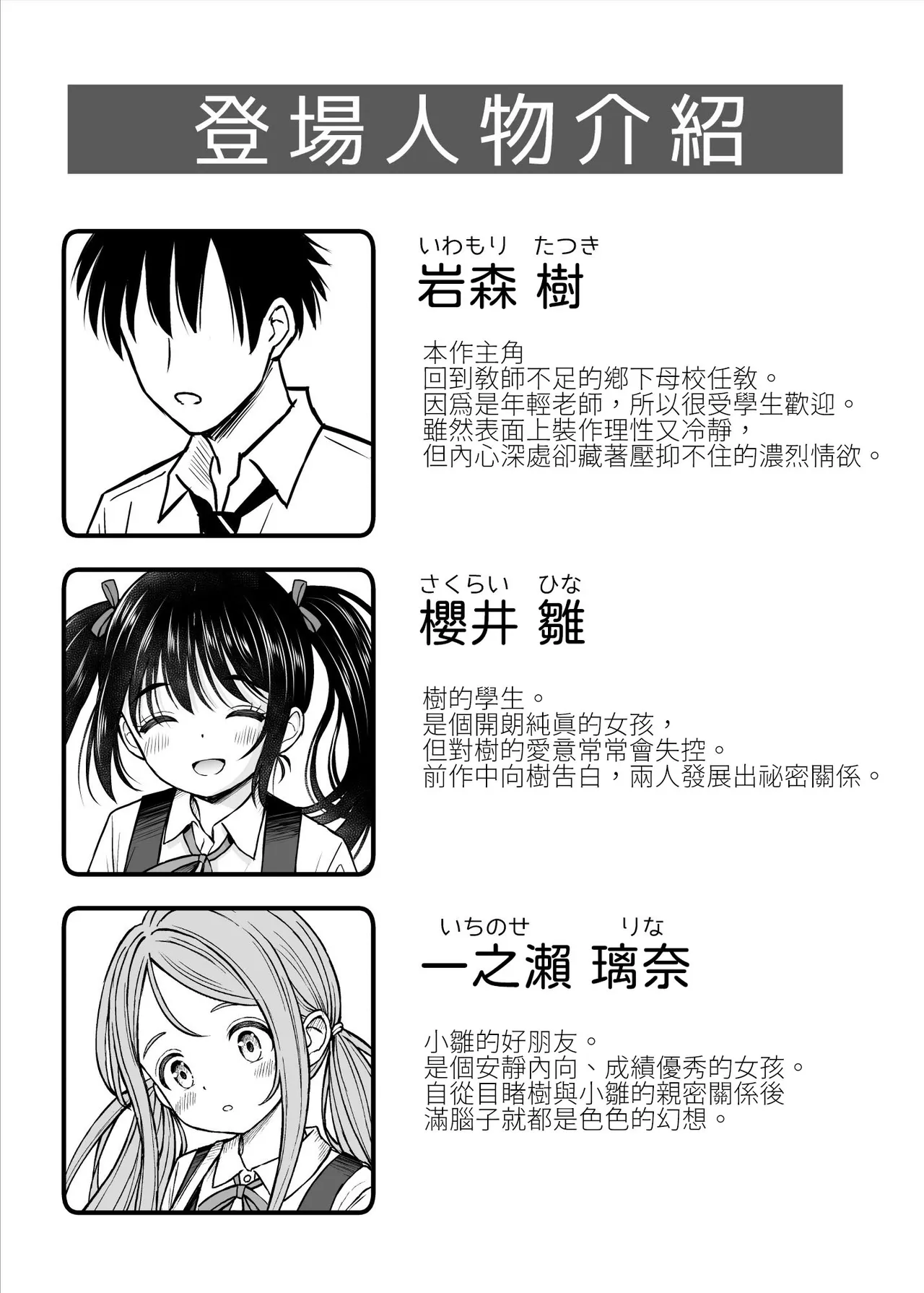Sono Seifuku o Mechakucha ni Shitai 2 ~ Oshiego-tachi to Kindan no 3P Sex Hen - Page 2