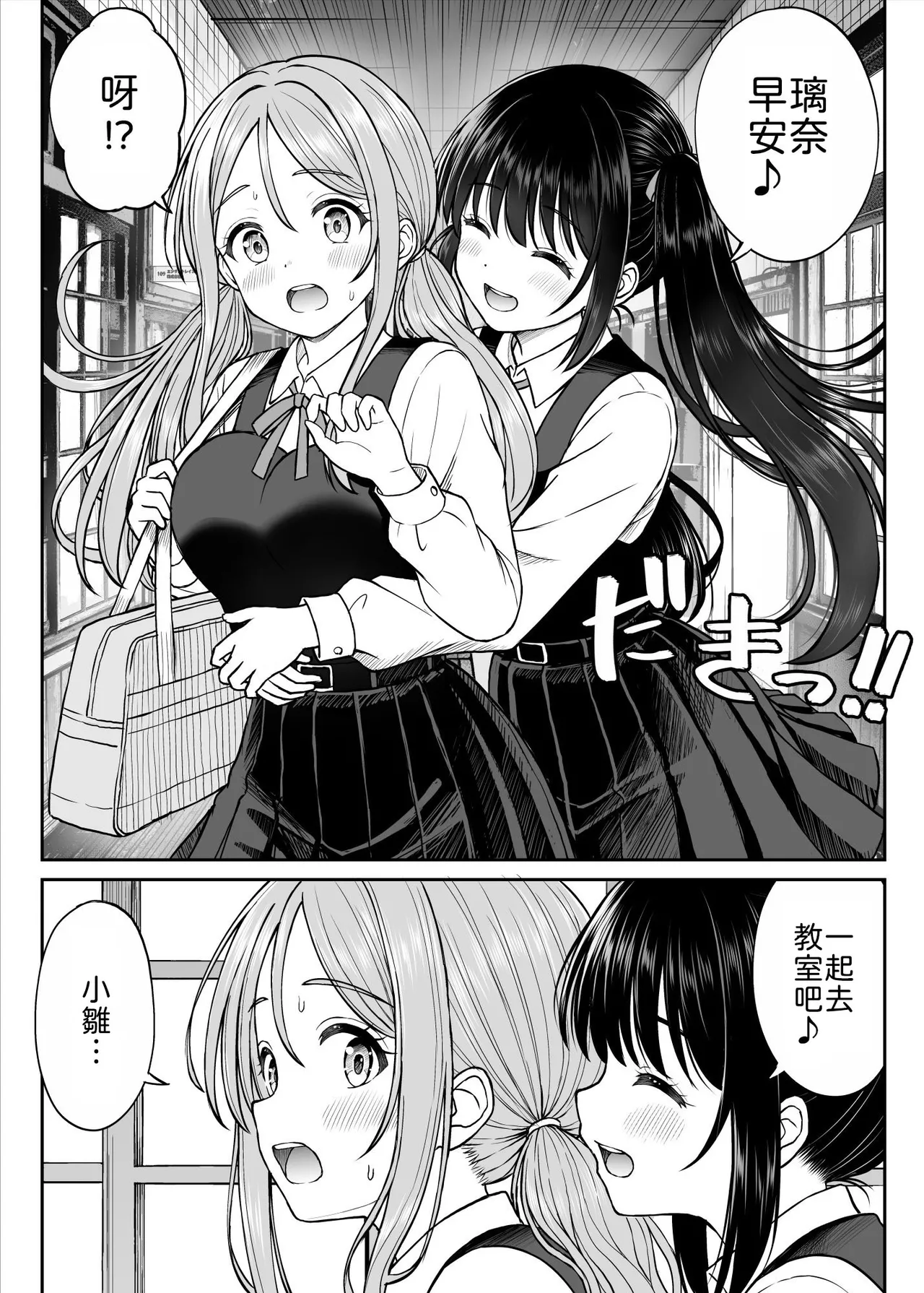 Sono Seifuku o Mechakucha ni Shitai 2 ~ Oshiego-tachi to Kindan no 3P Sex Hen - Page 4