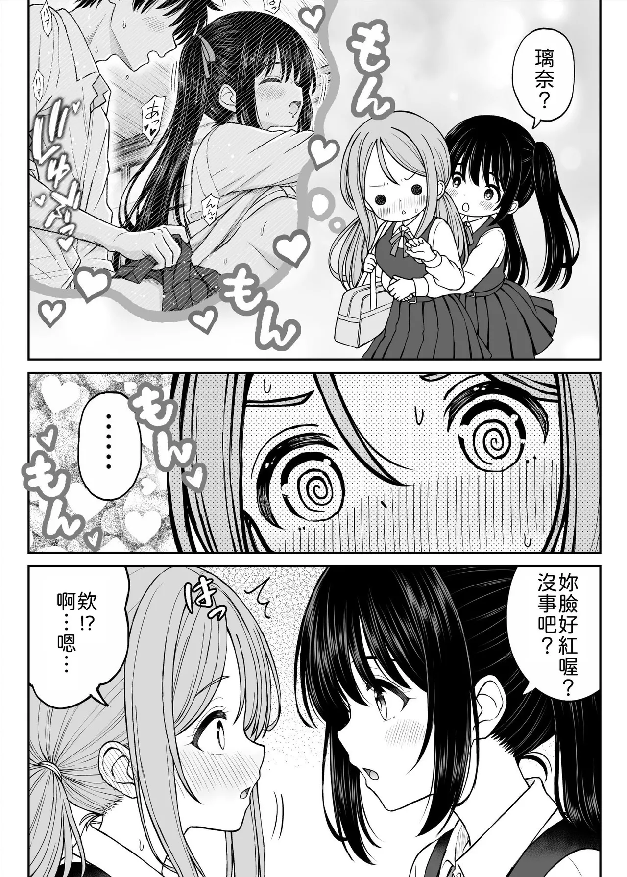 Sono Seifuku o Mechakucha ni Shitai 2 ~ Oshiego-tachi to Kindan no 3P Sex Hen - Page 5