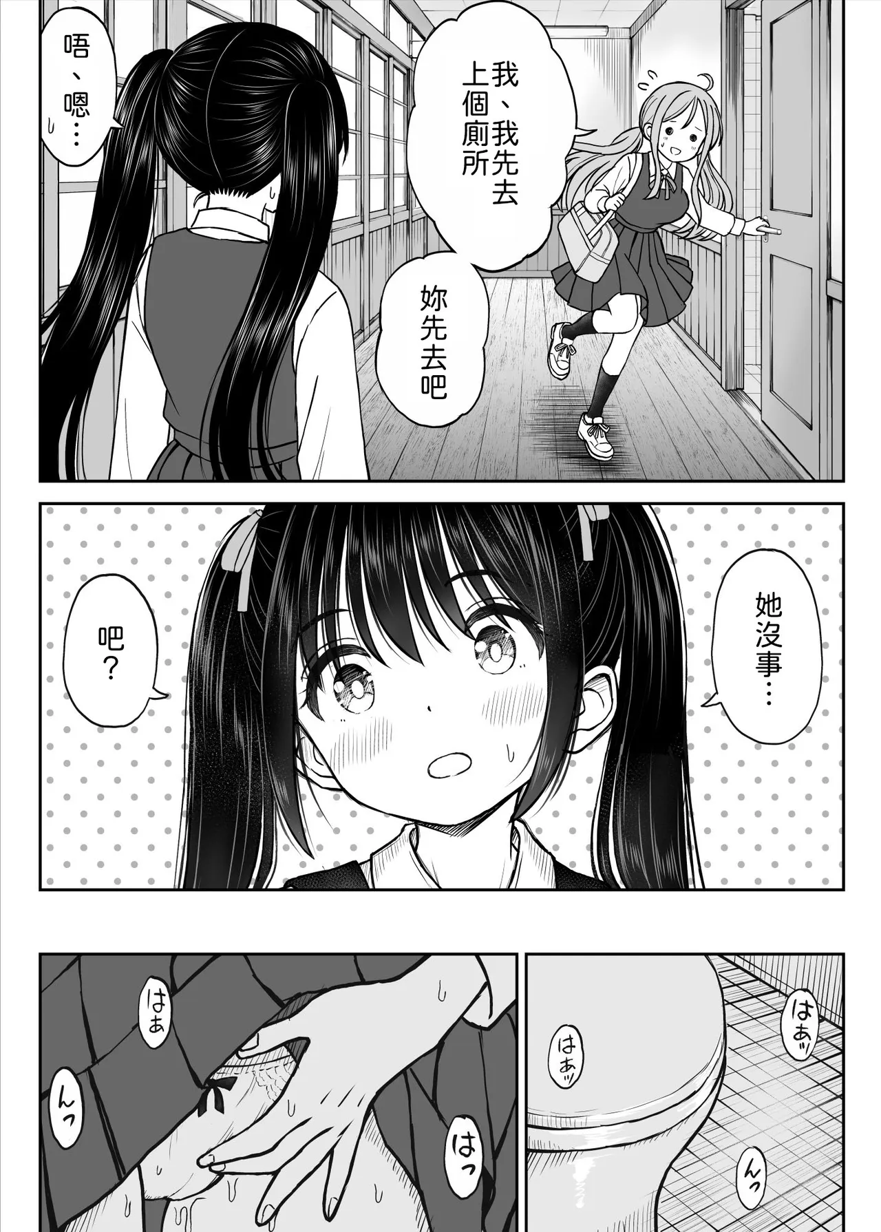 Sono Seifuku o Mechakucha ni Shitai 2 ~ Oshiego-tachi to Kindan no 3P Sex Hen - Page 6