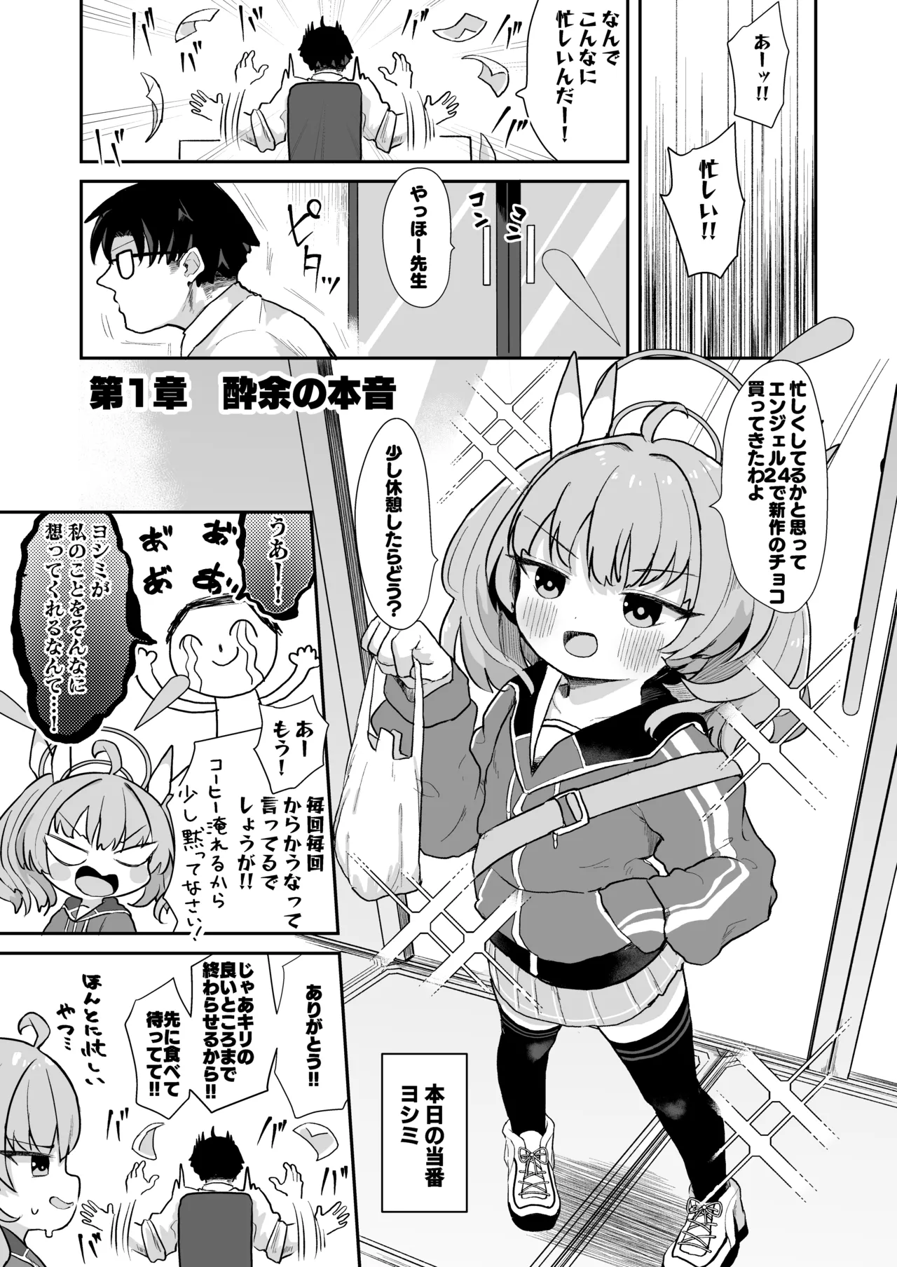 Yoshimi! Watashi-tachi Tsukiatteru nara ii yo ne!? - صفحة 2