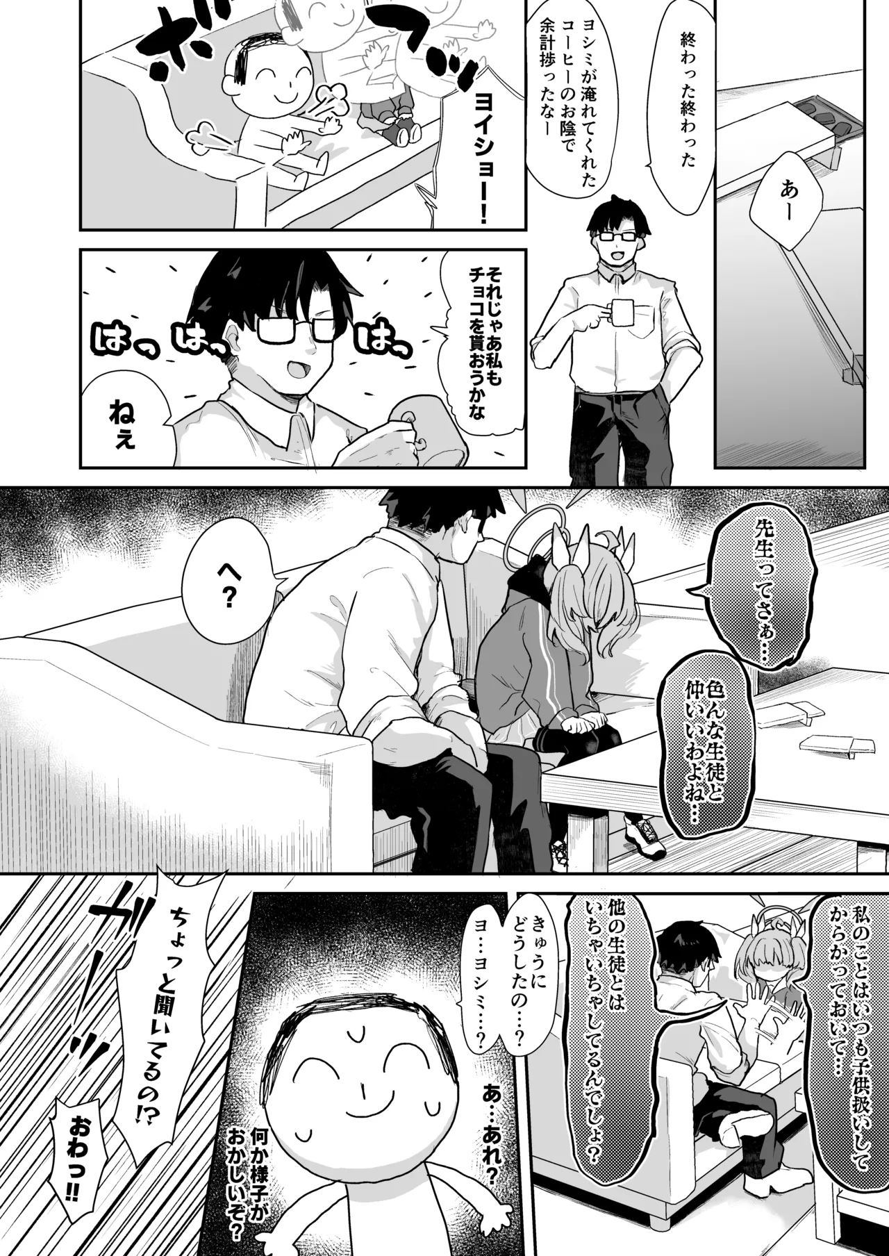 Yoshimi! Watashi-tachi Tsukiatteru nara ii yo ne!? - صفحة 3