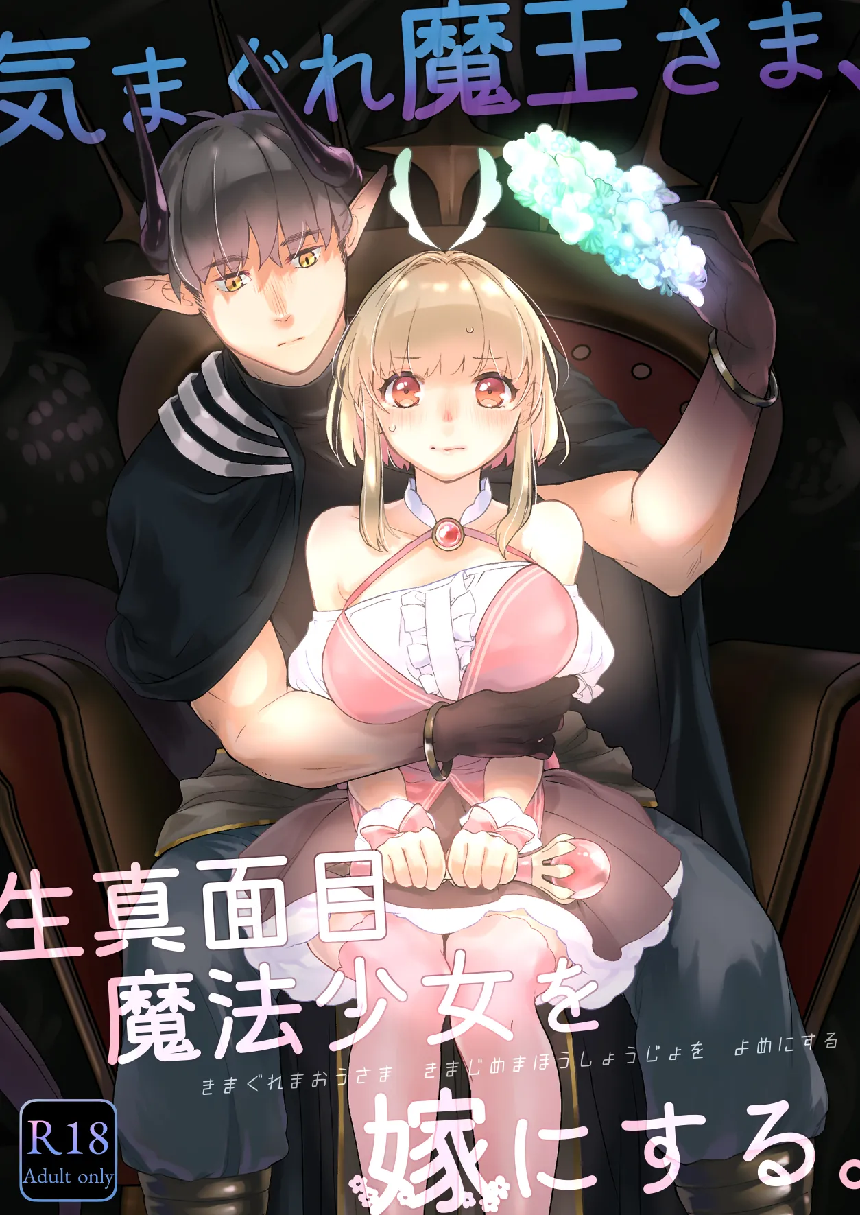 The Whimsical Demon King Takes an Earnest Magical Girl as His Bride: Vol. 1 - 页 1