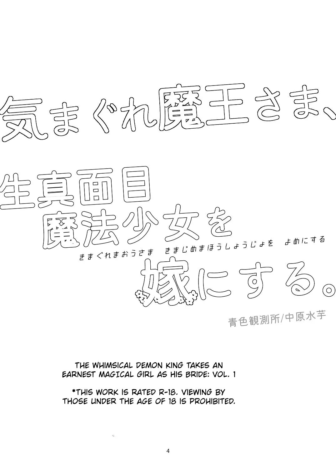 The Whimsical Demon King Takes an Earnest Magical Girl as His Bride: Vol. 1 - 页 2