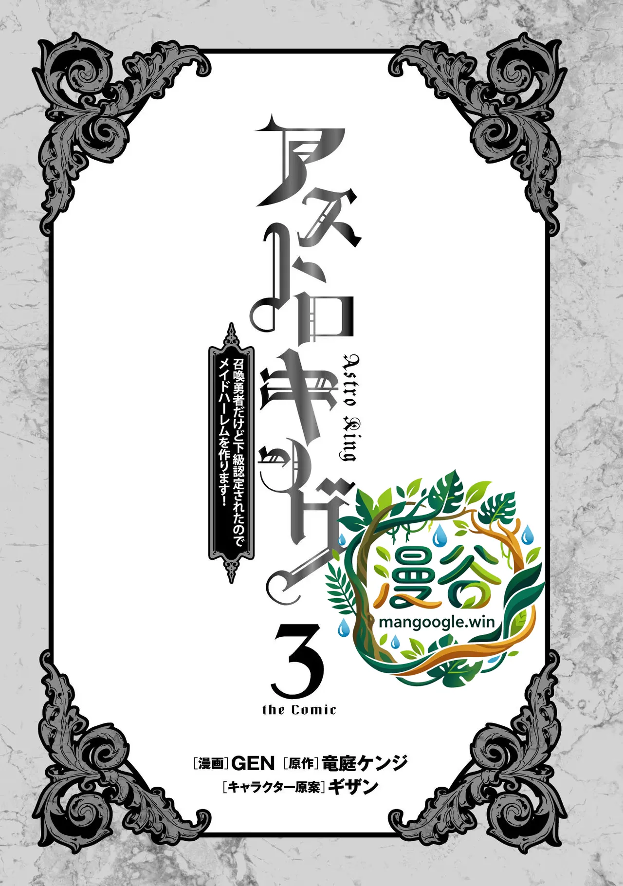 星界之王：虽被判定为下级勇者，但我照样打造女仆后宫 第3卷 - 页 2