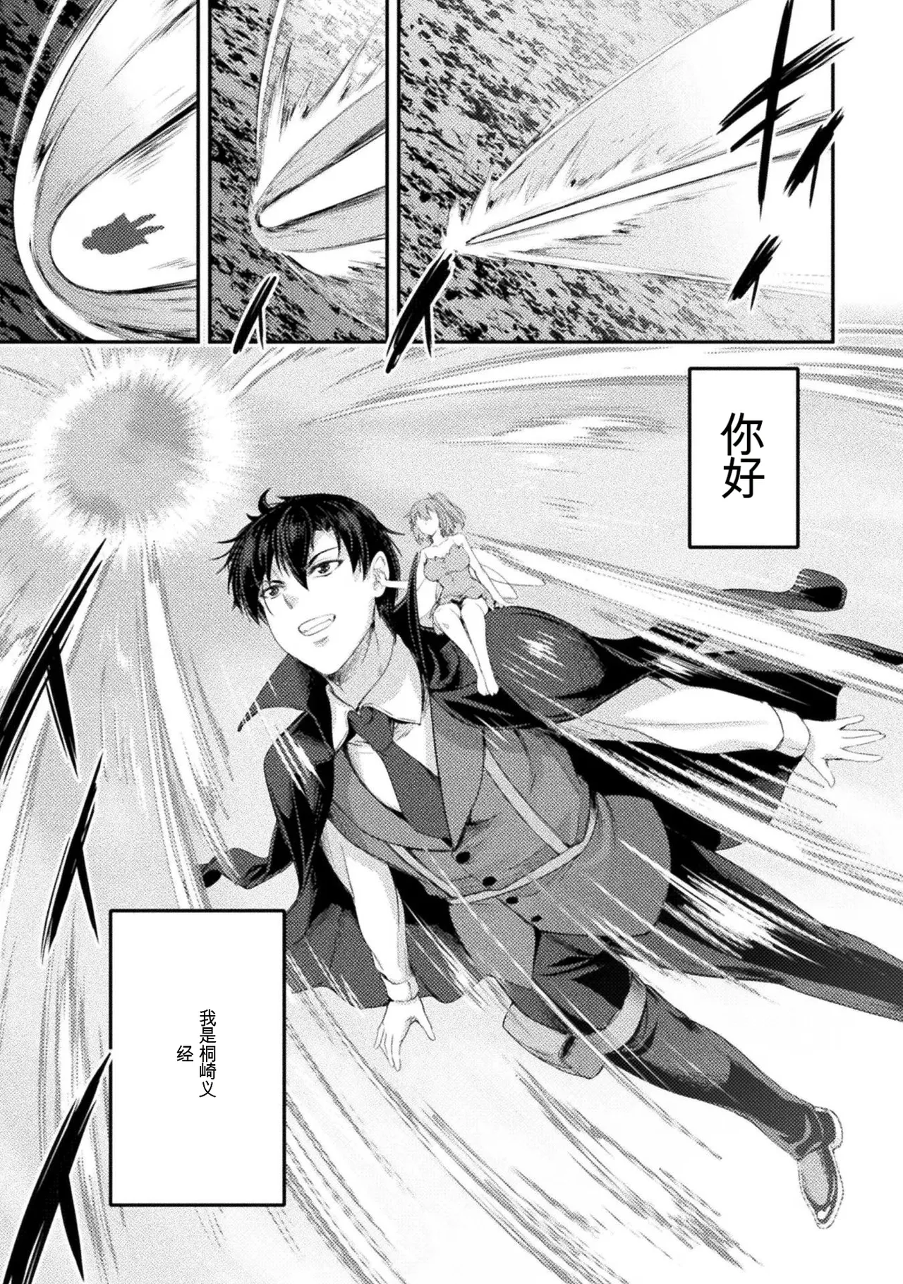 星界之王：虽被判定为下级勇者，但我照样打造女仆后宫 第3卷 - 页 3