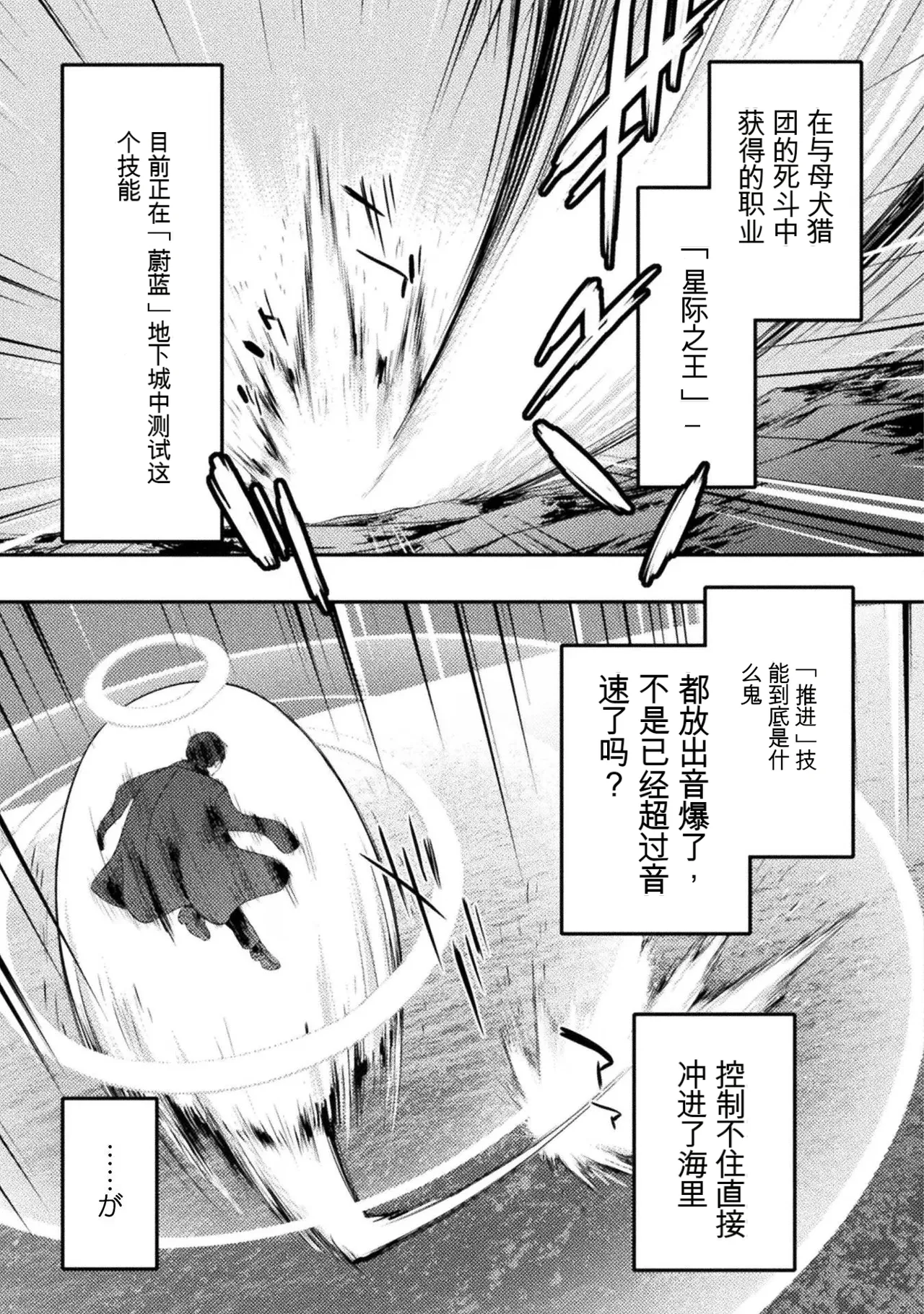 星界之王：虽被判定为下级勇者，但我照样打造女仆后宫 第3卷 - 页 5