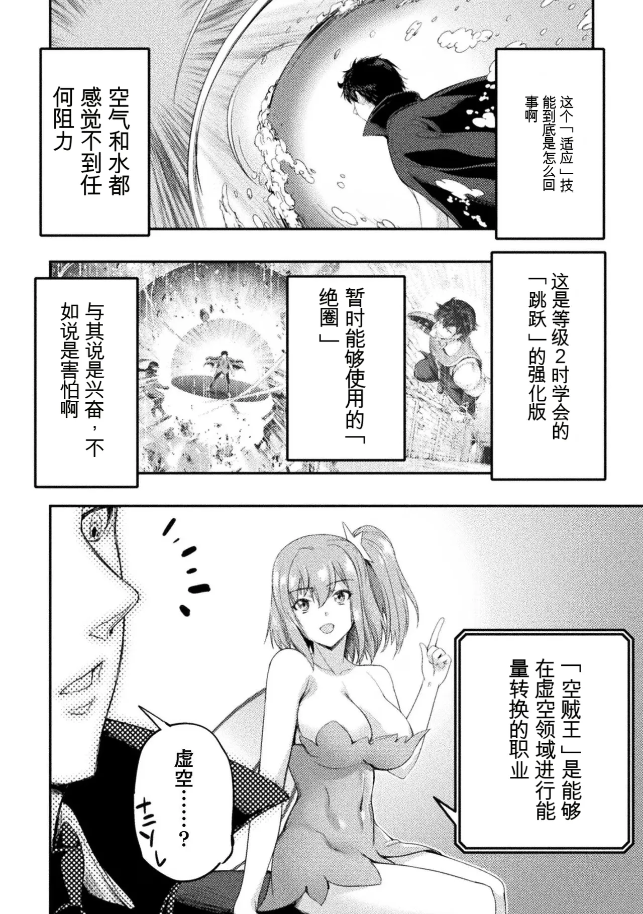 星界之王：虽被判定为下级勇者，但我照样打造女仆后宫 第3卷 - 页 6